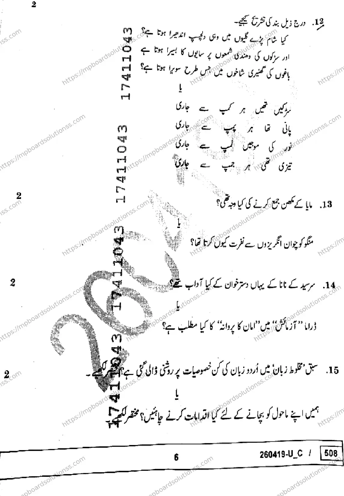 MP Board Class 10 Urdu Set C-312743 Final Paper 2026 Image 6