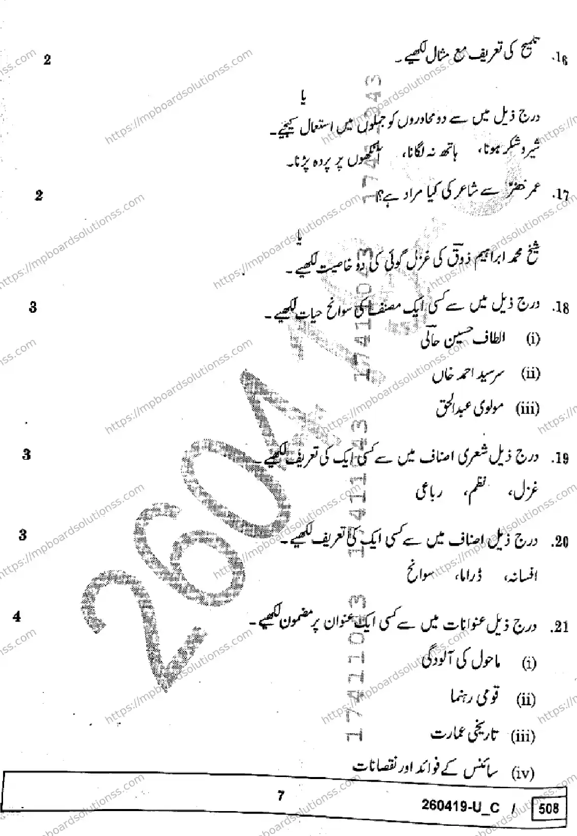 MP Board Class 10 Urdu Set C-312743 Final Paper 2026 Image 7