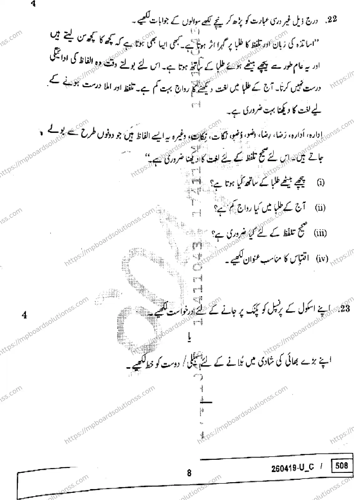 MP Board Class 10 Urdu Set C-312743 Final Paper 2026 Image 8