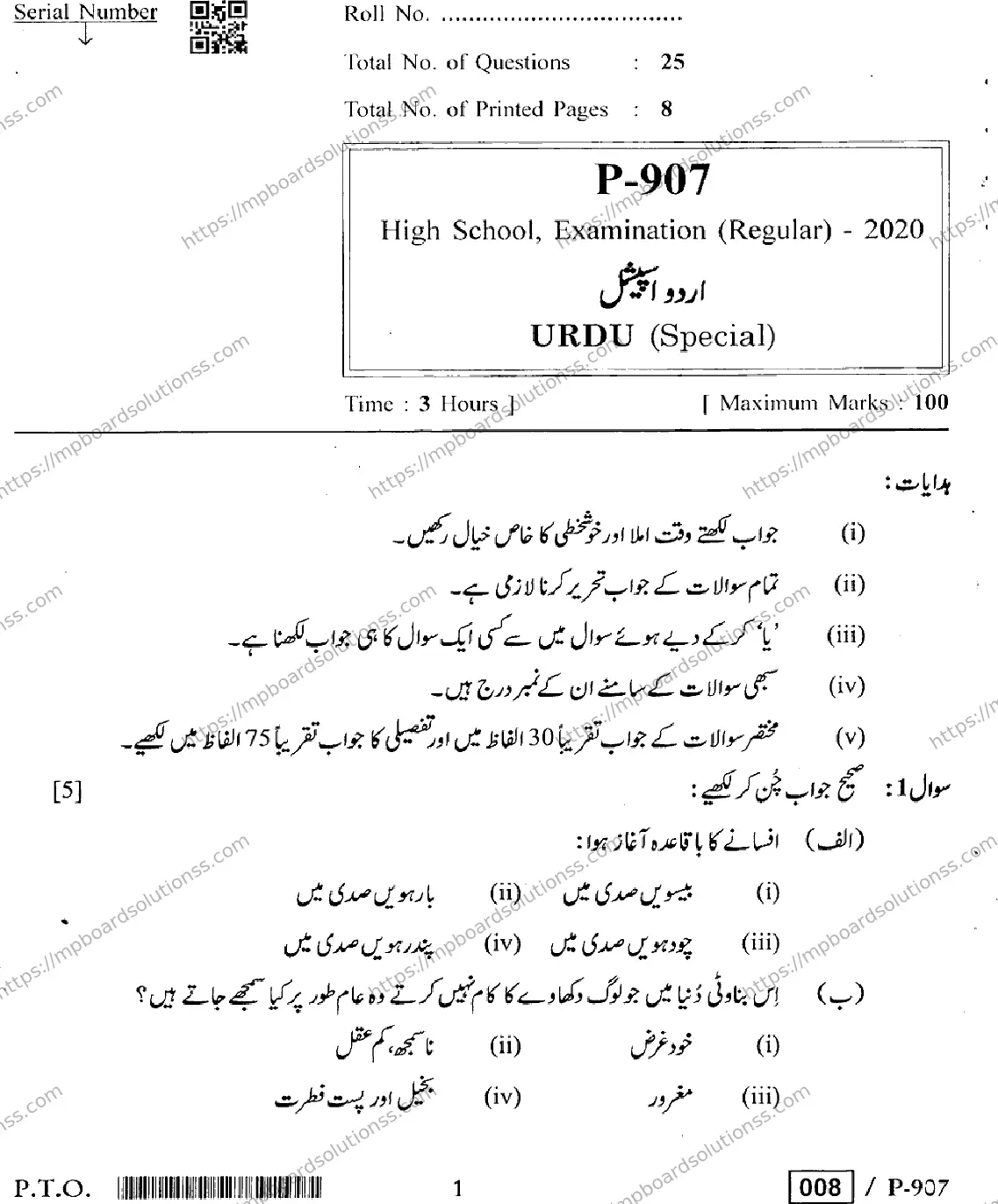 MP Board Class 10 Urdu Special-459810 Final Paper 2020 Image 1