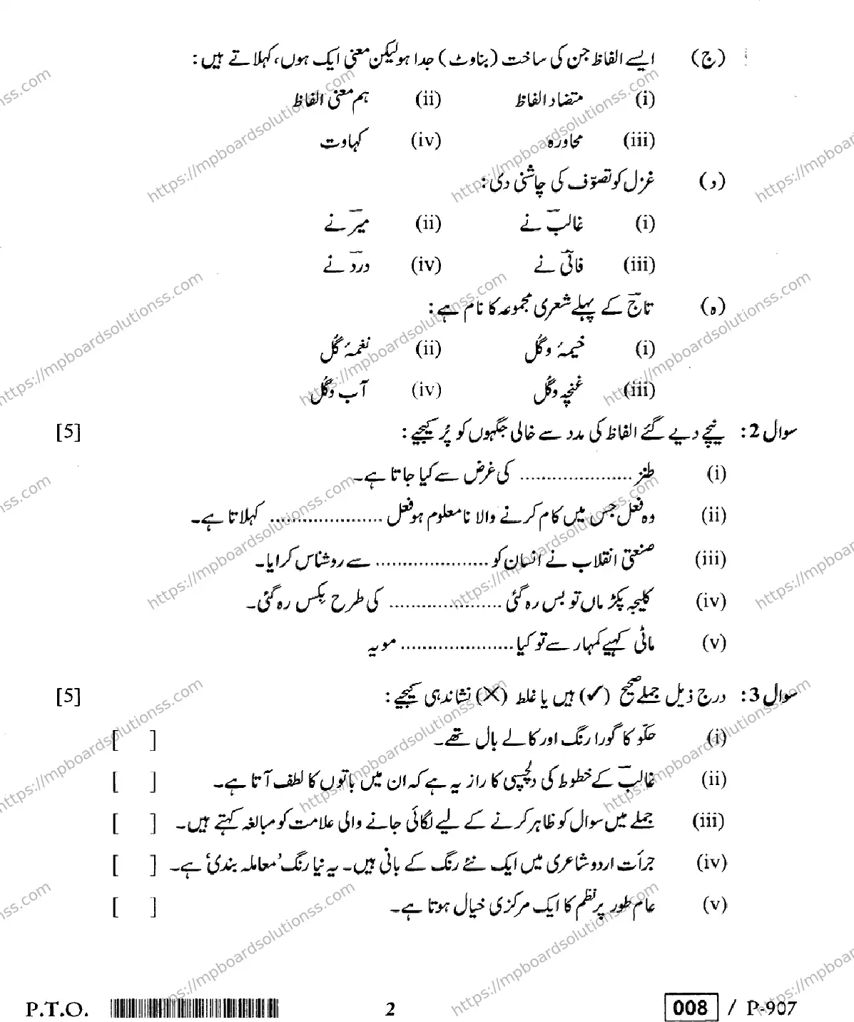 MP Board Class 10 Urdu Special-459810 Final Paper 2020 Image 2
