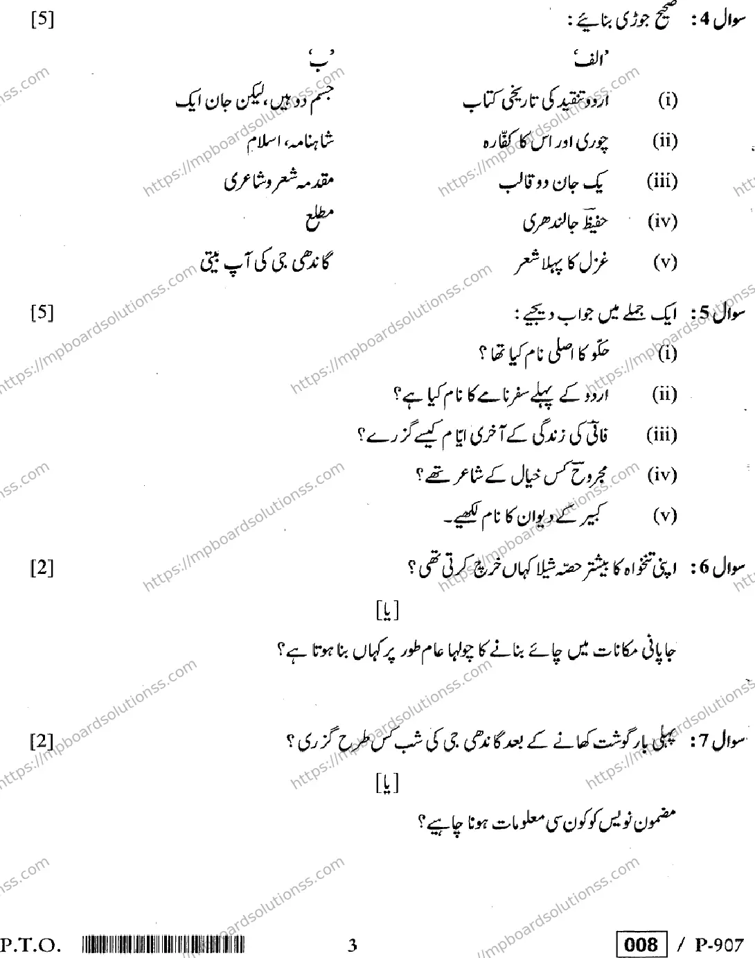 MP Board Class 10 Urdu Special-459810 Final Paper 2020 Image 3