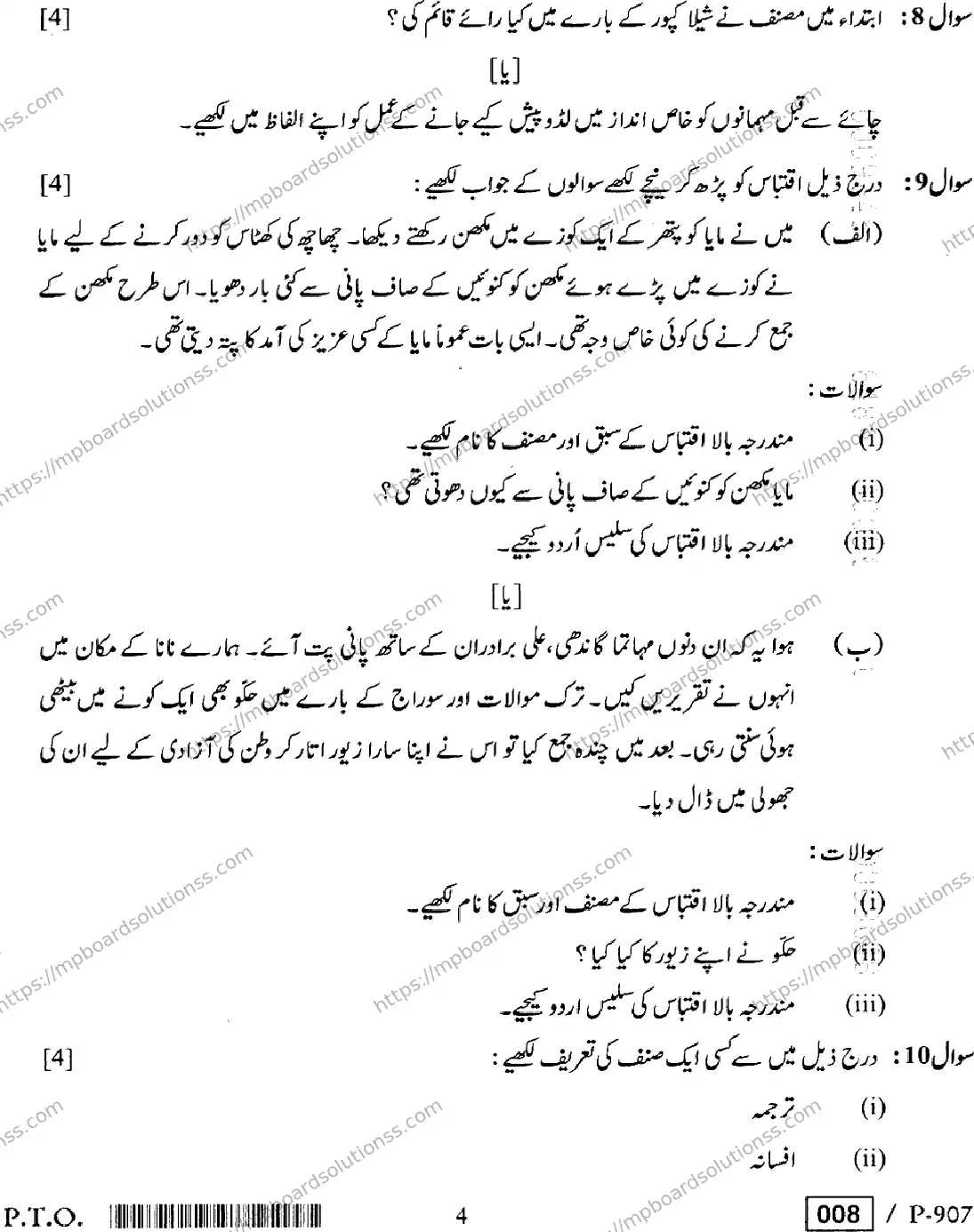 MP Board Class 10 Urdu Special-459810 Final Paper 2020 Image 4