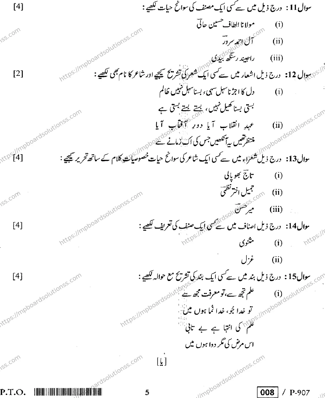 MP Board Class 10 Urdu Special-459810 Final Paper 2020 Image 5