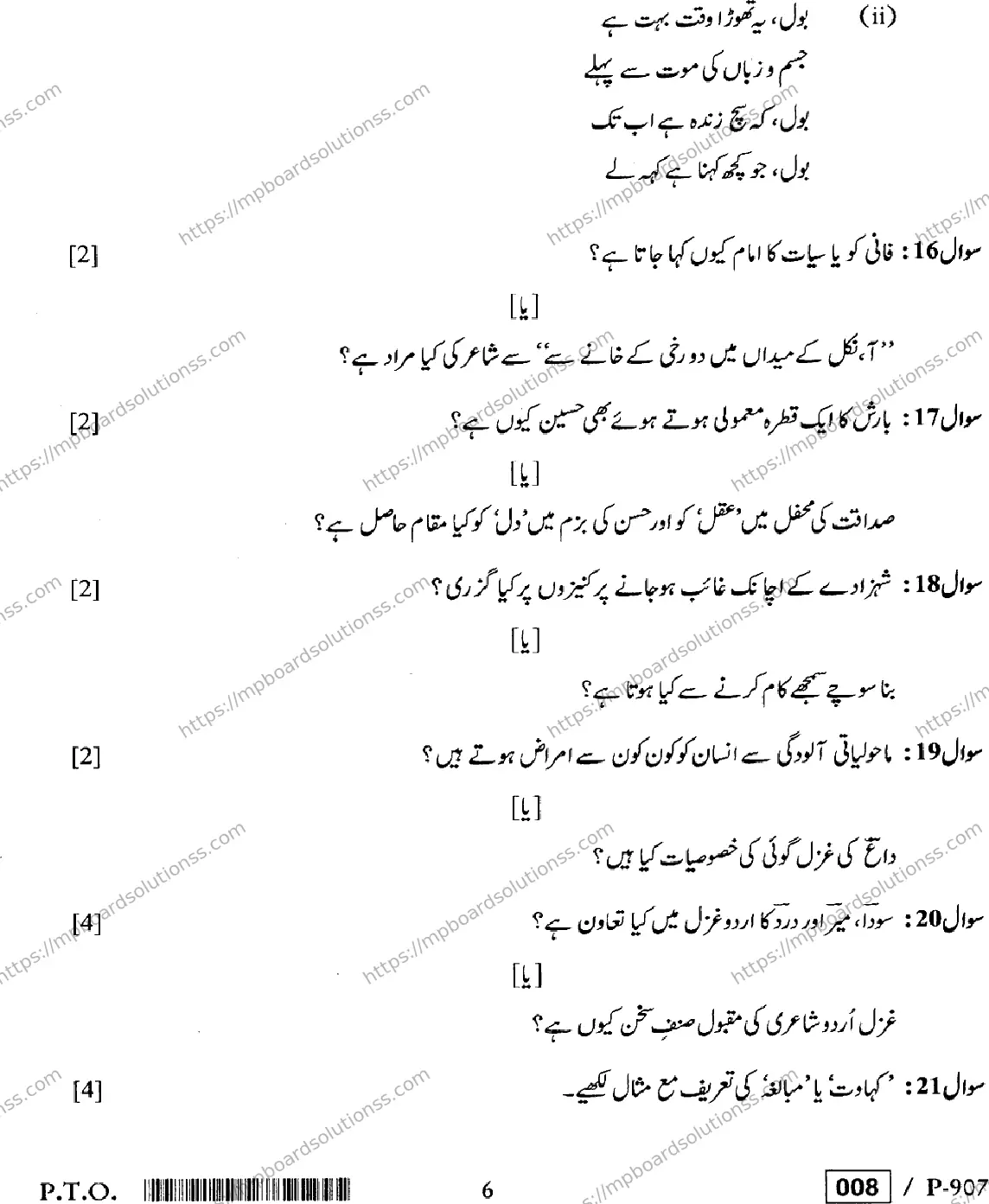 MP Board Class 10 Urdu Special-459810 Final Paper 2020 Image 6