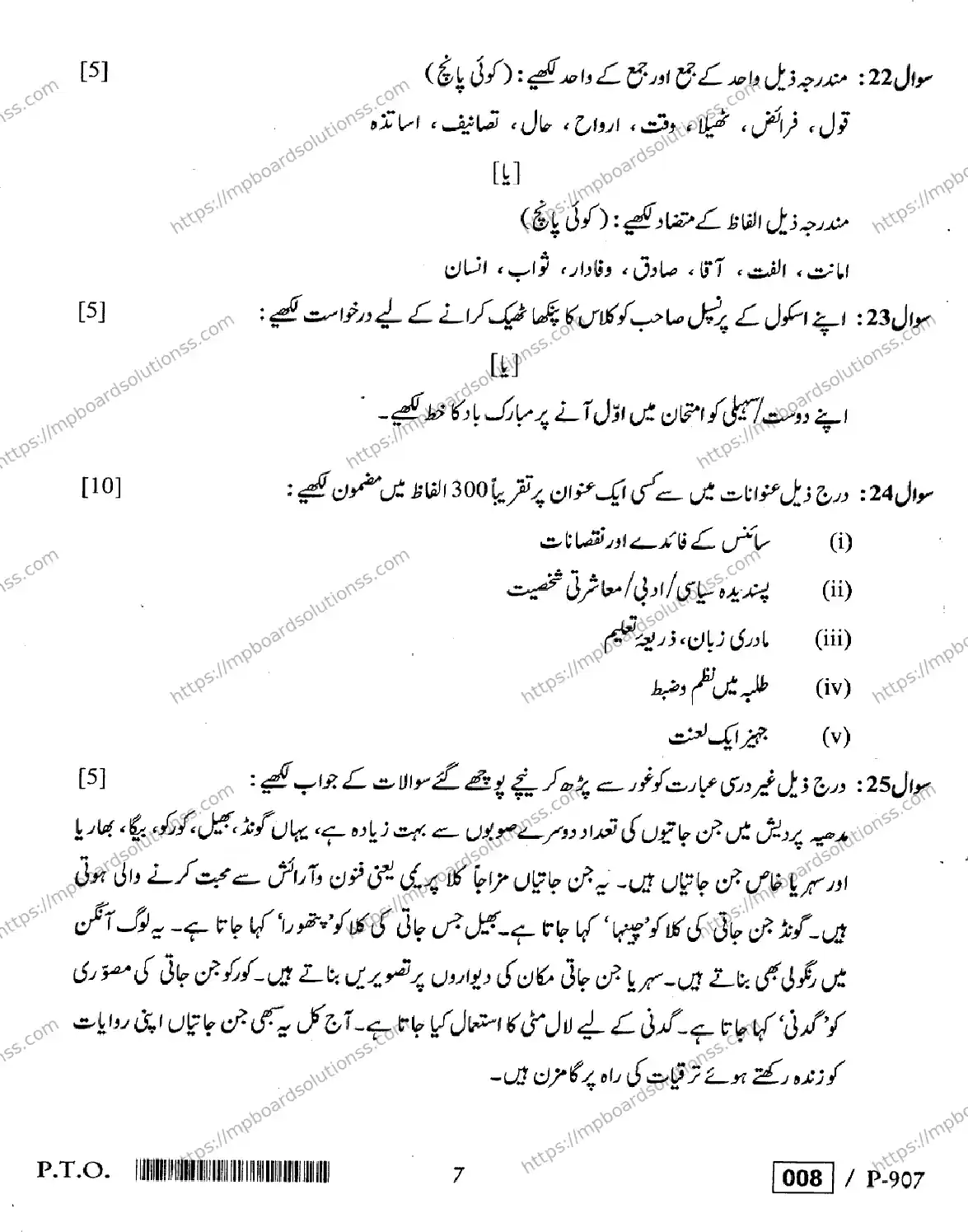 MP Board Class 10 Urdu Special-459810 Final Paper 2020 Image 7