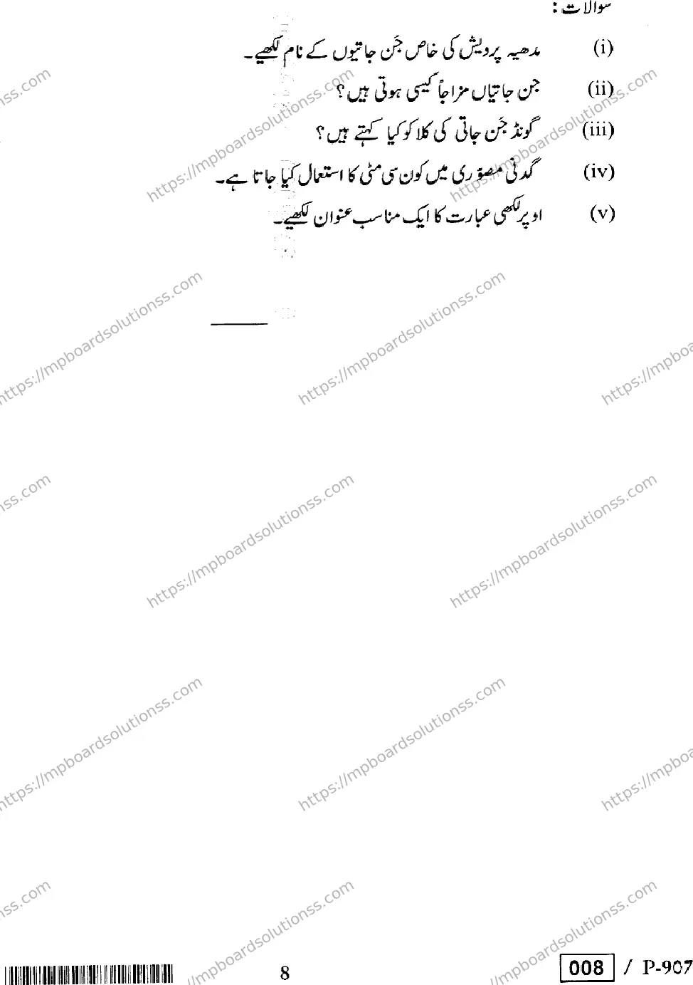 MP Board Class 10 Urdu Special-459810 Final Paper 2020 Image 8