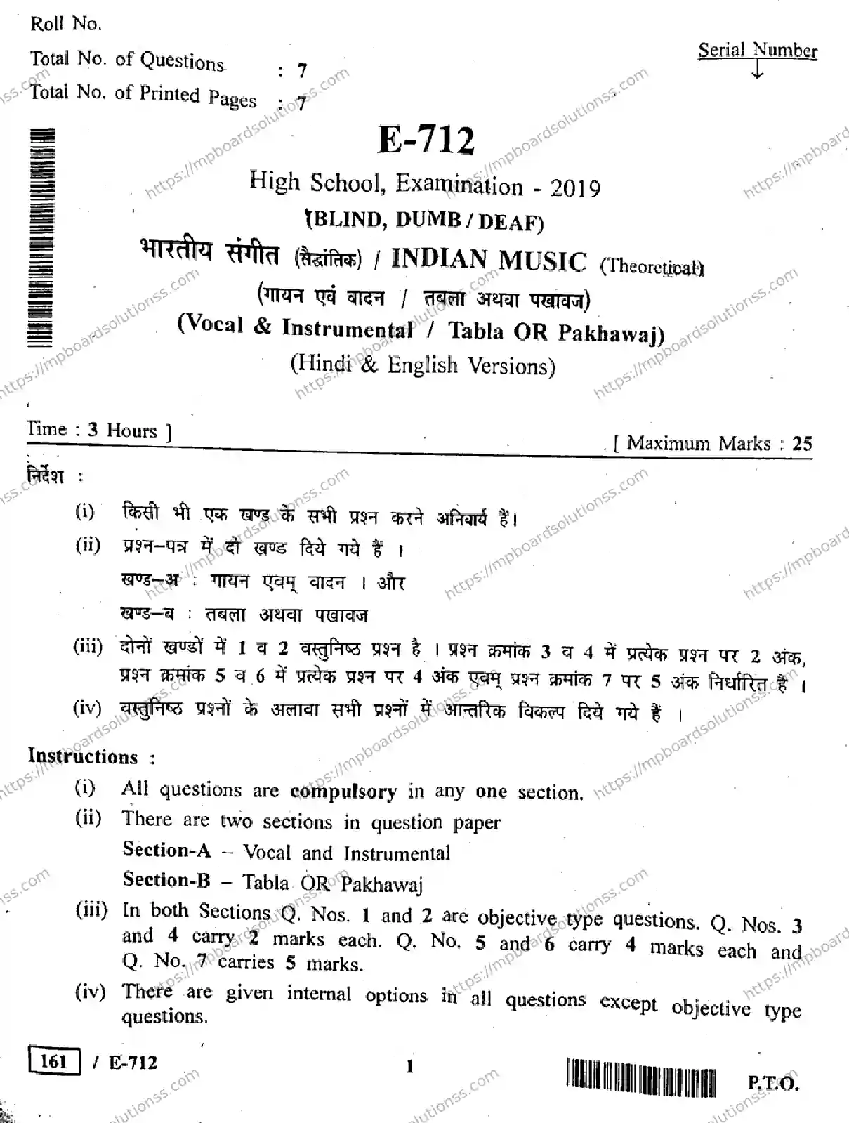 MP Board Class 10 Vocal & Instrumental HE E-989558 Final Paper 2019 Image 1