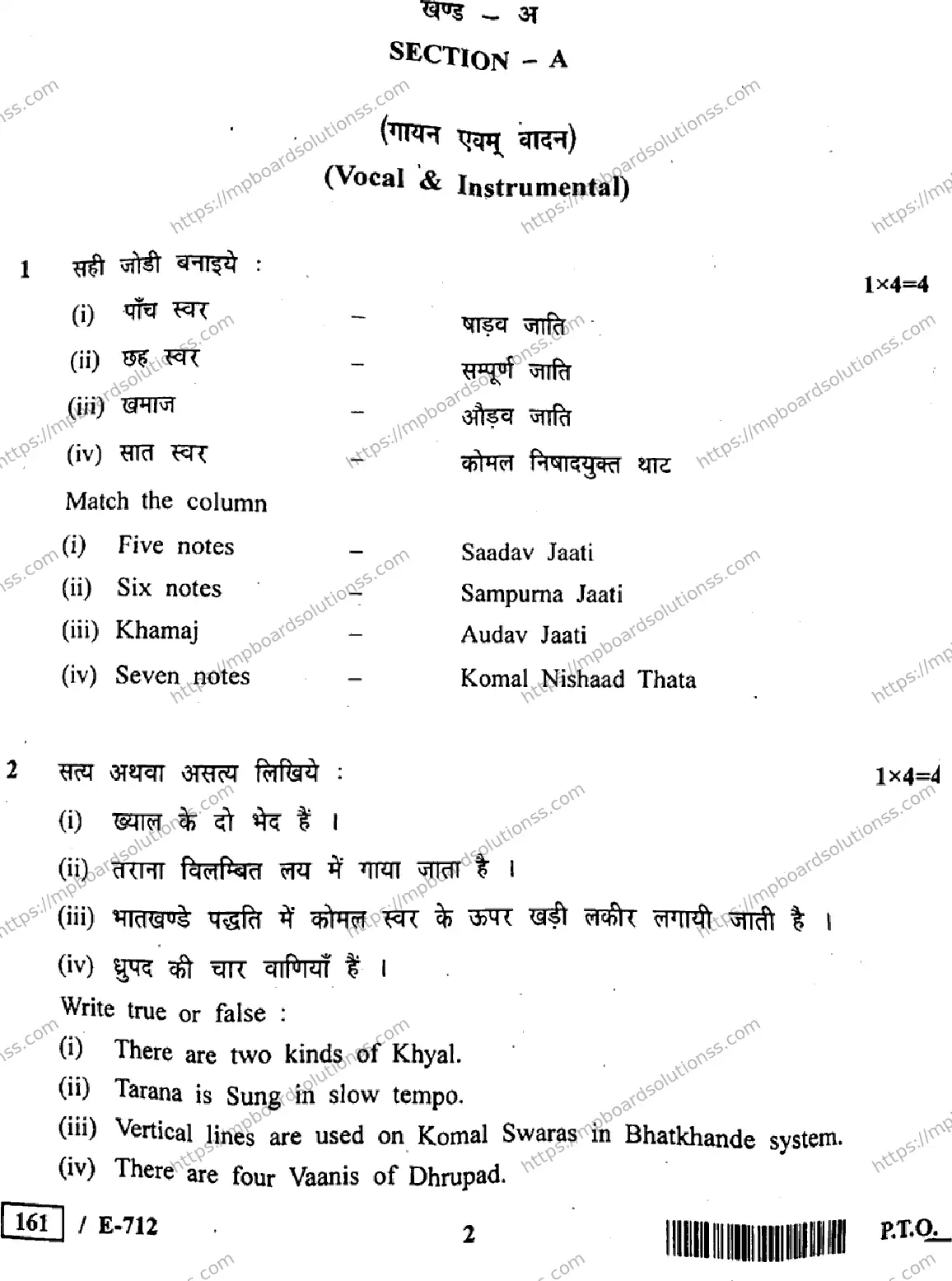 MP Board Class 10 Vocal & Instrumental HE E-989558 Final Paper 2019 Image 2