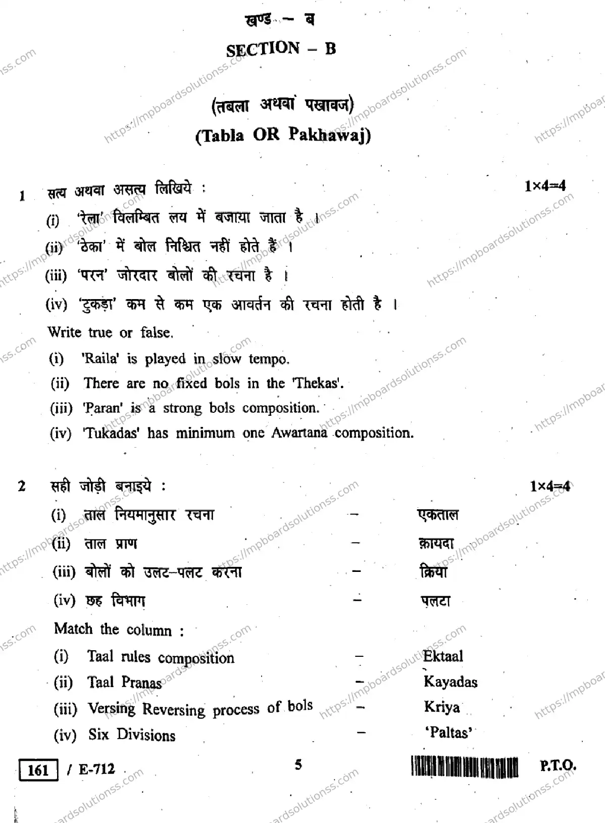 MP Board Class 10 Vocal & Instrumental HE E-989558 Final Paper 2019 Image 5