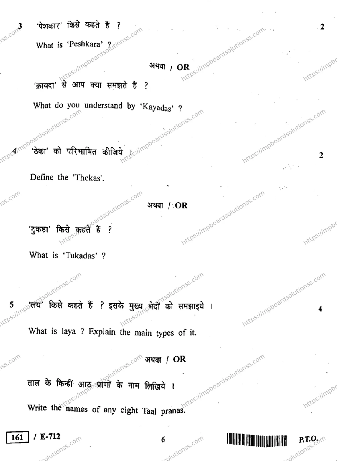 MP Board Class 10 Vocal & Instrumental HE E-989558 Final Paper 2019 Image 6