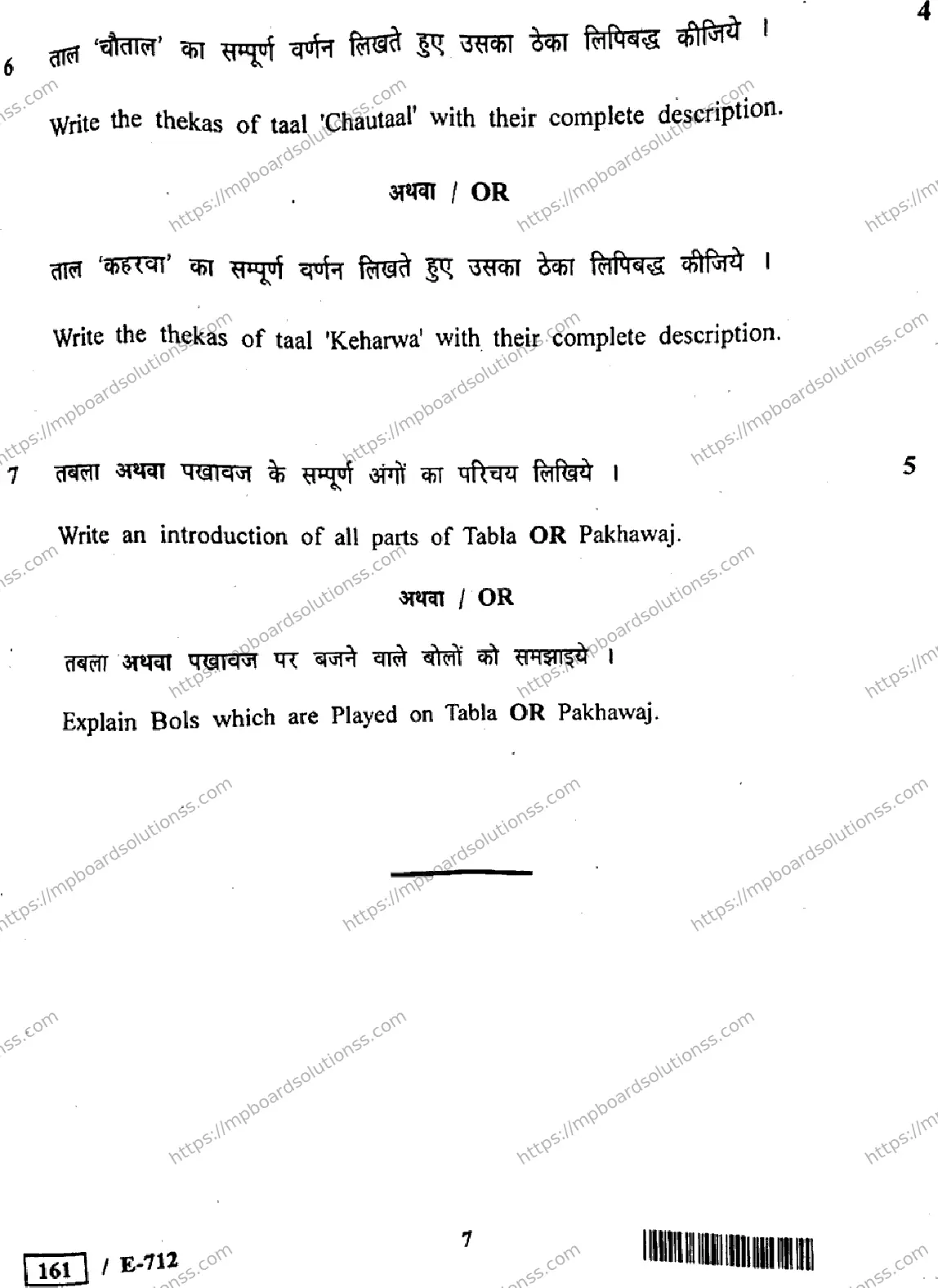 MP Board Class 10 Vocal & Instrumental HE E-989558 Final Paper 2019 Image 7