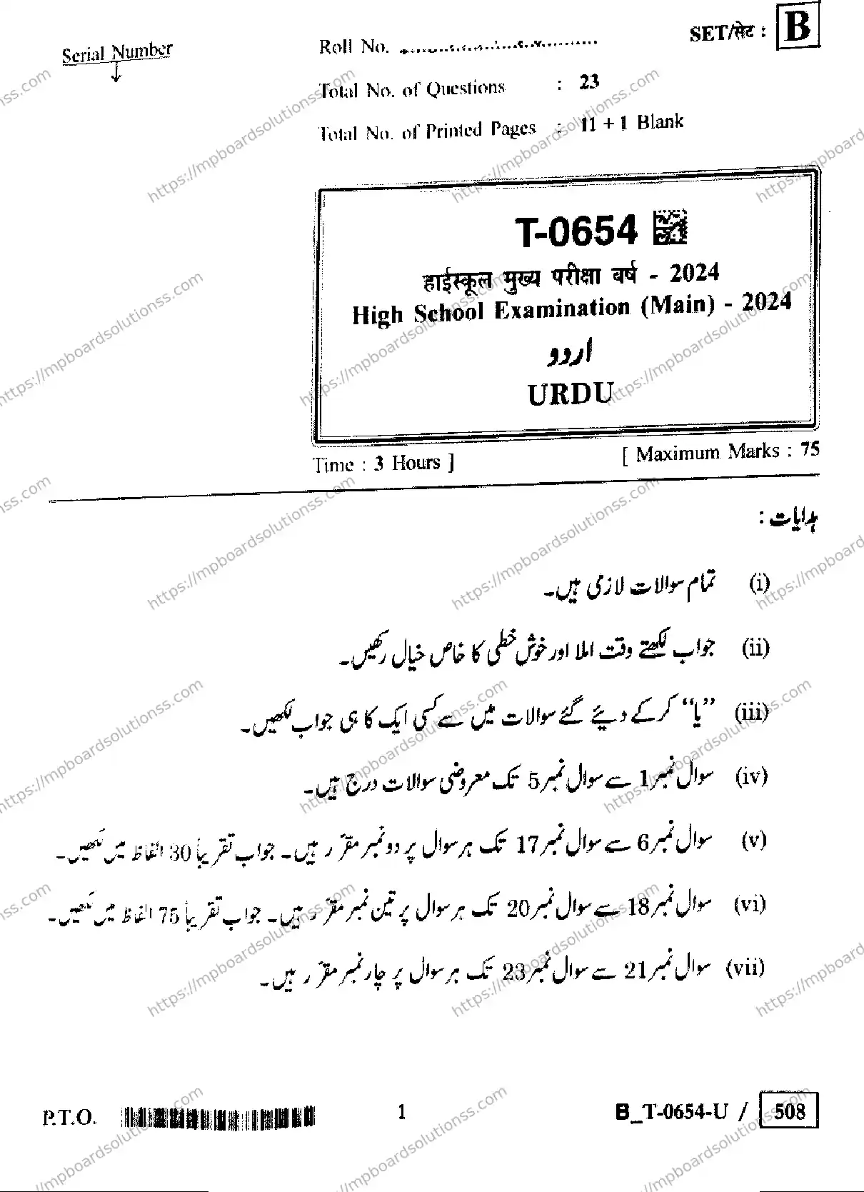 MP Board Class 10 उर्दू T Set B-636156 Final Paper 2024 Image 1
