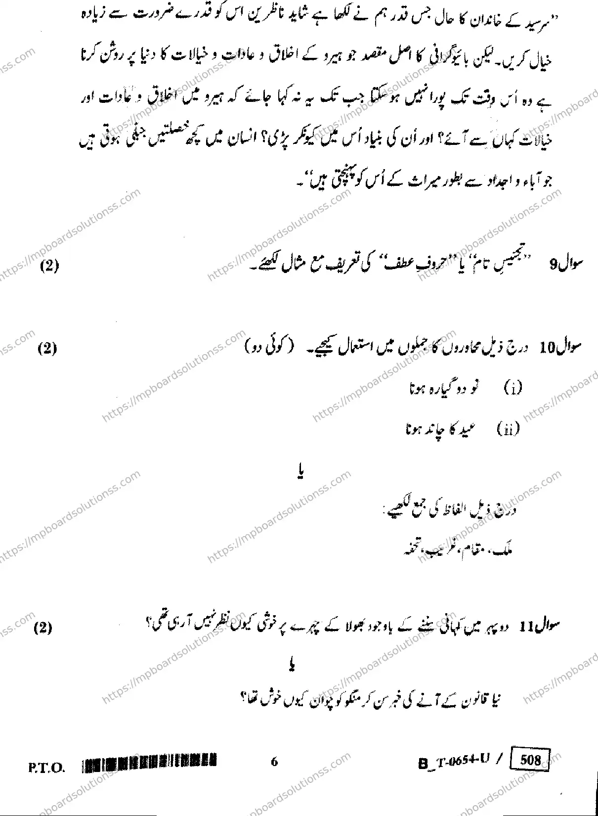 MP Board Class 10 उर्दू T Set B-636156 Final Paper 2024 Image 6