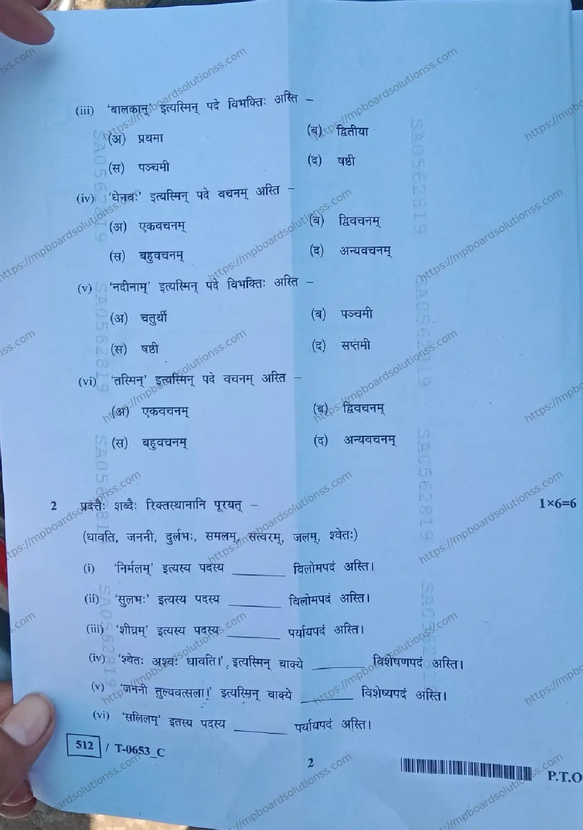 MP Board Class 10 संस्कृत T Set C-679879 Final Paper 2024 Image 2