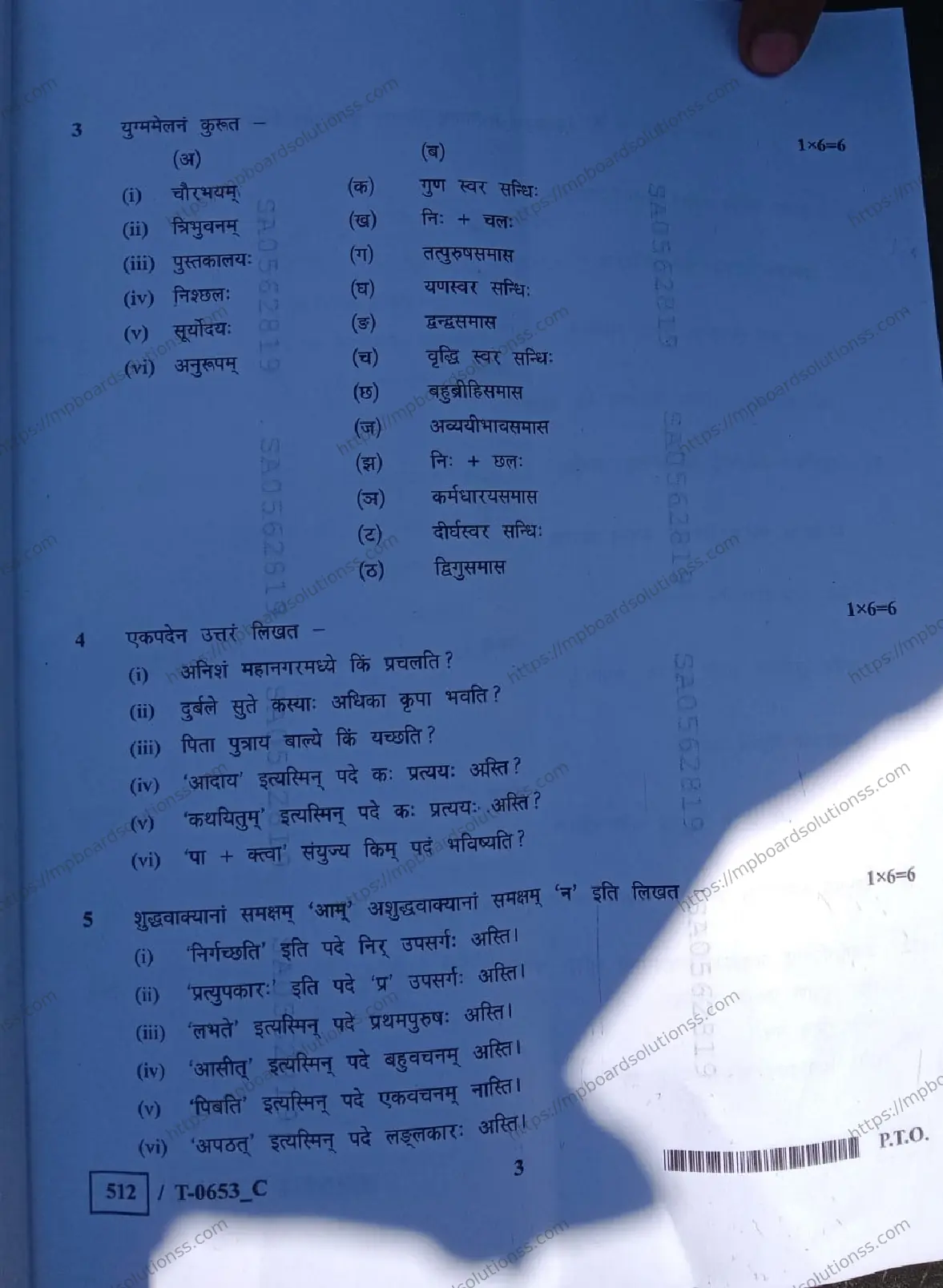 MP Board Class 10 संस्कृत T Set C-679879 Final Paper 2024 Image 3