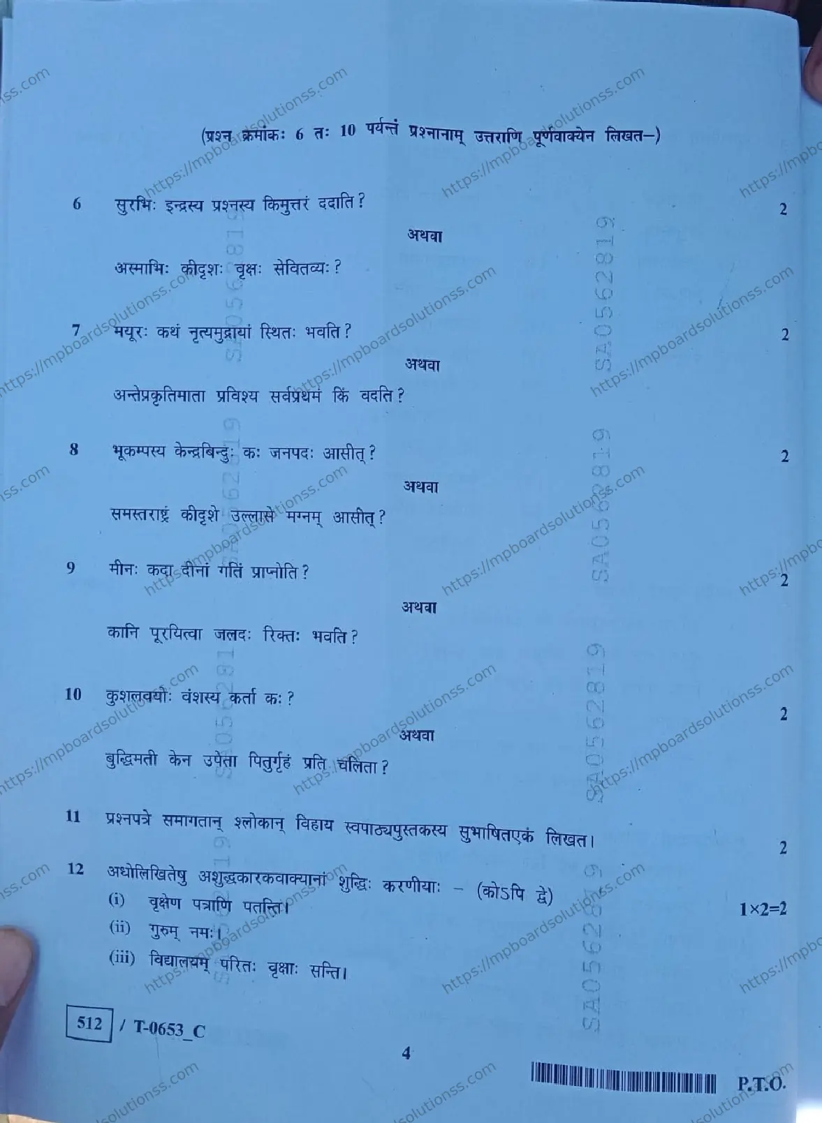 MP Board Class 10 संस्कृत T Set C-679879 Final Paper 2024 Image 4