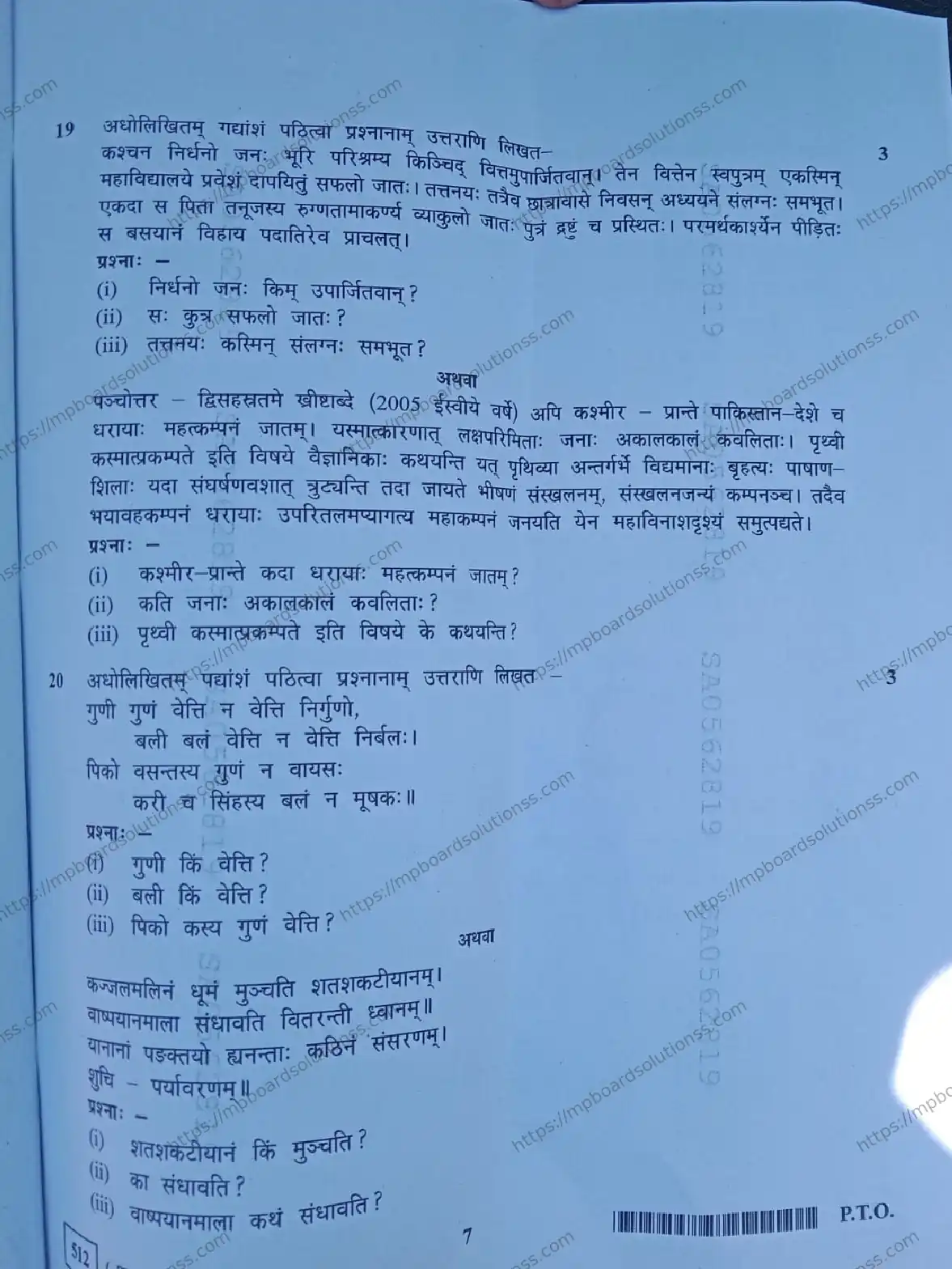 MP Board Class 10 संस्कृत T Set C-679879 Final Paper 2024 Image 7