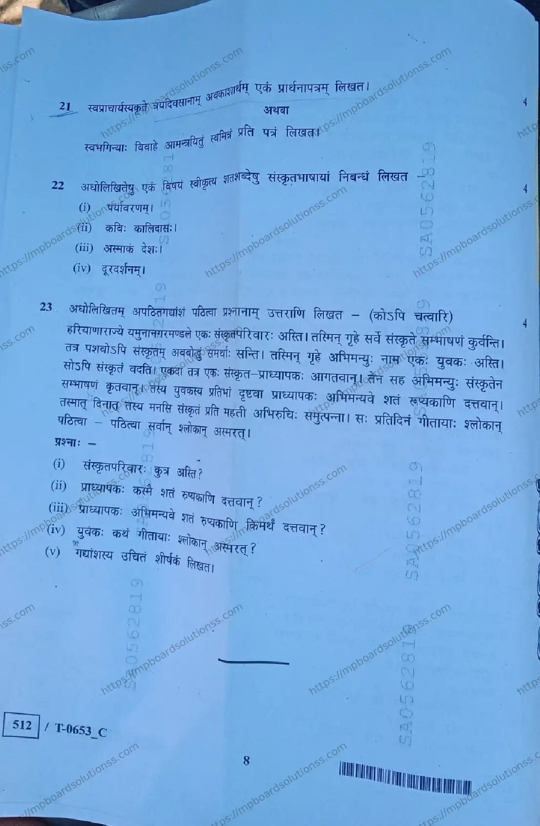 MP Board Class 10 संस्कृत T Set C-679879 Final Paper 2024 Image 8
