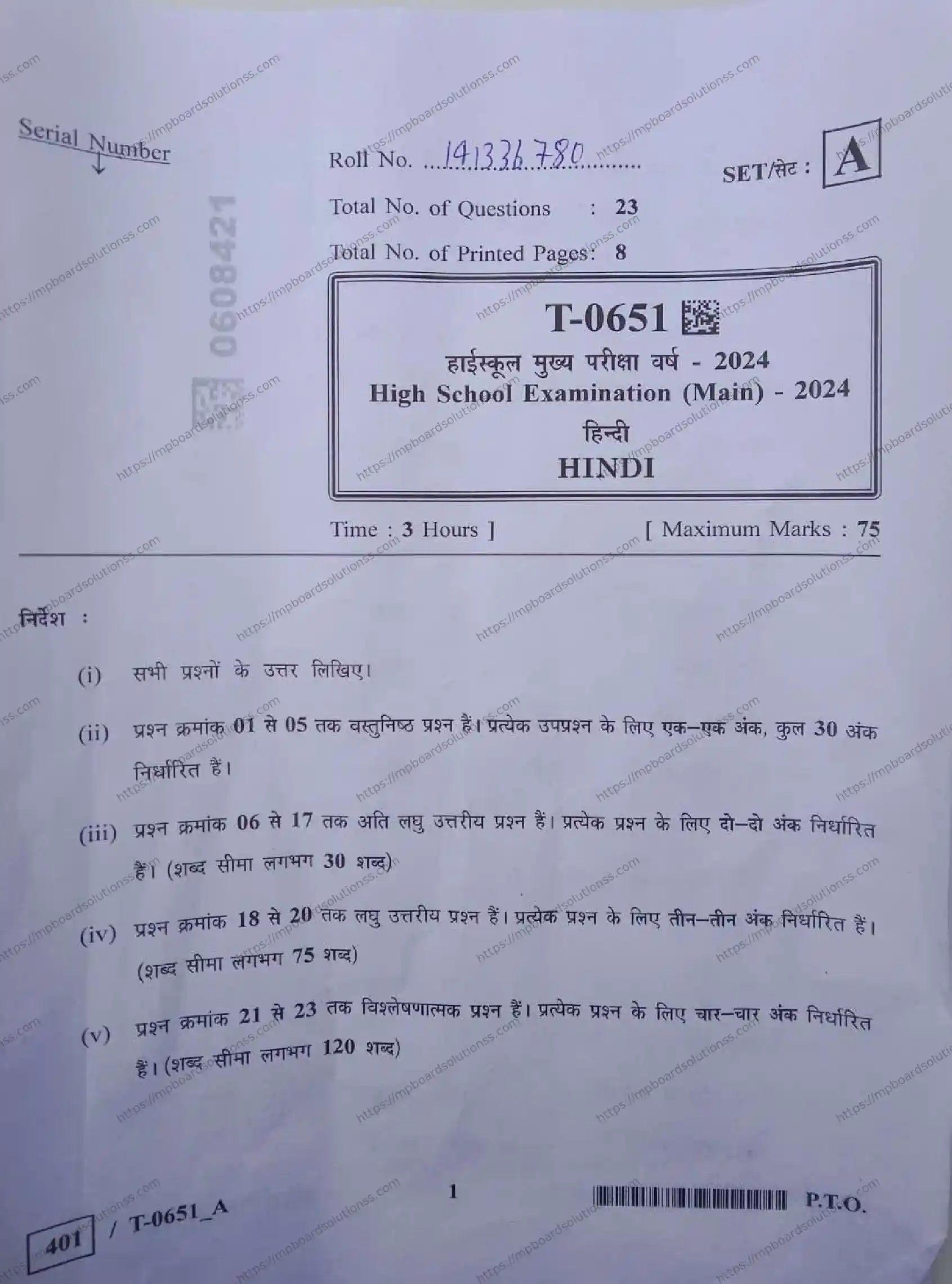 MP Board Class 10 हिंदी T Set A-392942 Final Paper 2024 Image 1