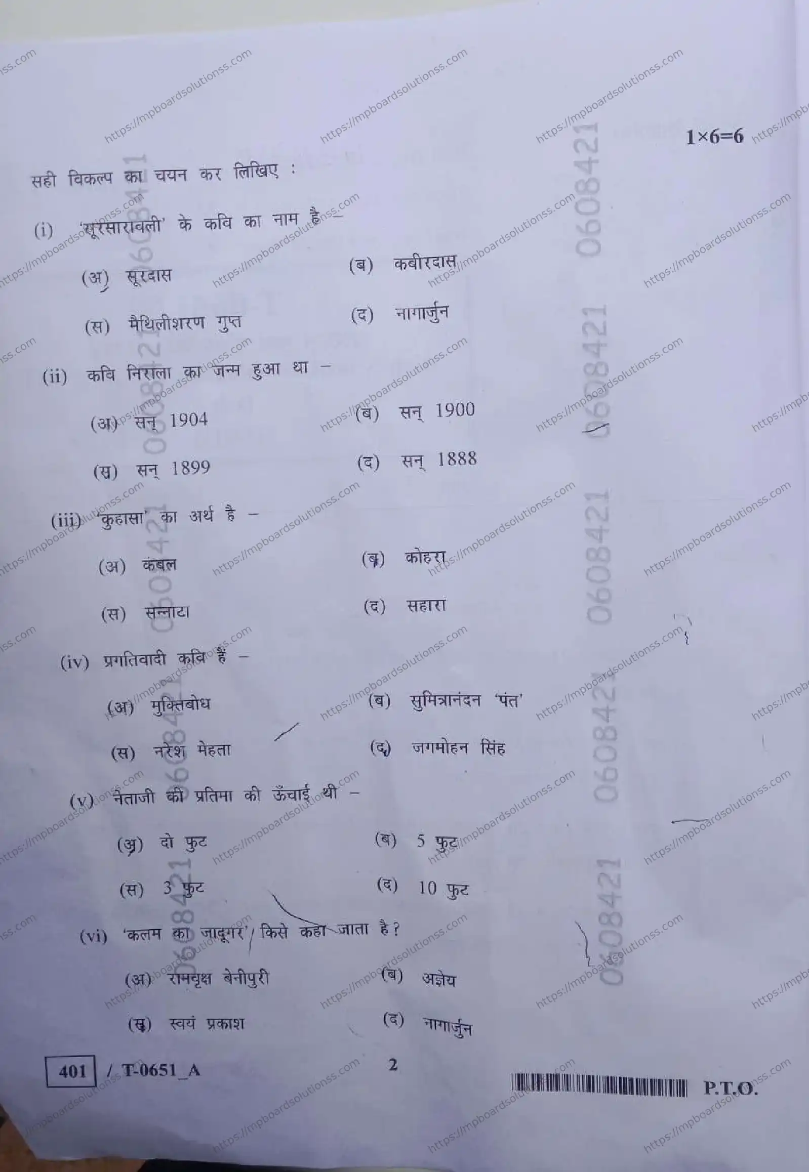 MP Board Class 10 हिंदी T Set A-392942 Final Paper 2024 Image 2