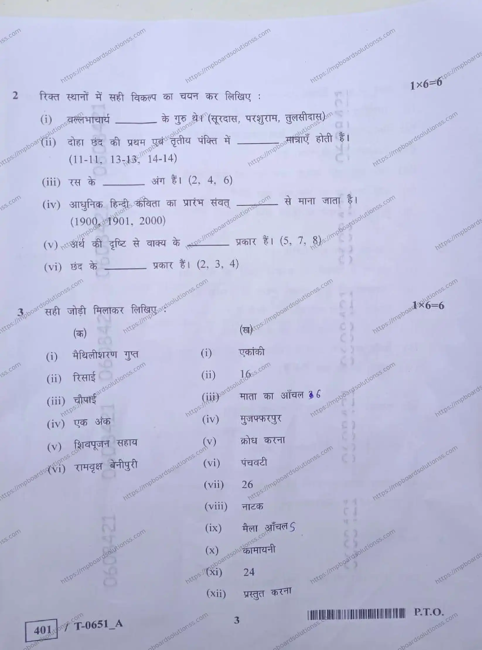 MP Board Class 10 हिंदी T Set A-392942 Final Paper 2024 Image 3