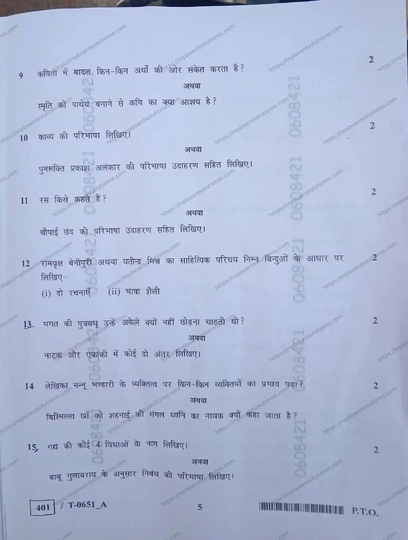 MP Board Class 10 हिंदी T Set A-392942 Final Paper 2024 Image 5