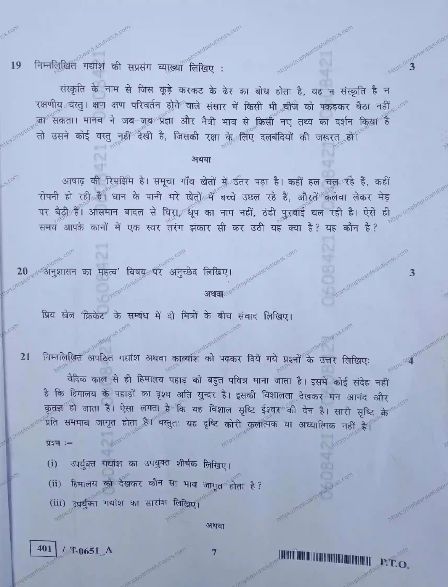 MP Board Class 10 हिंदी T Set A-392942 Final Paper 2024 Image 7