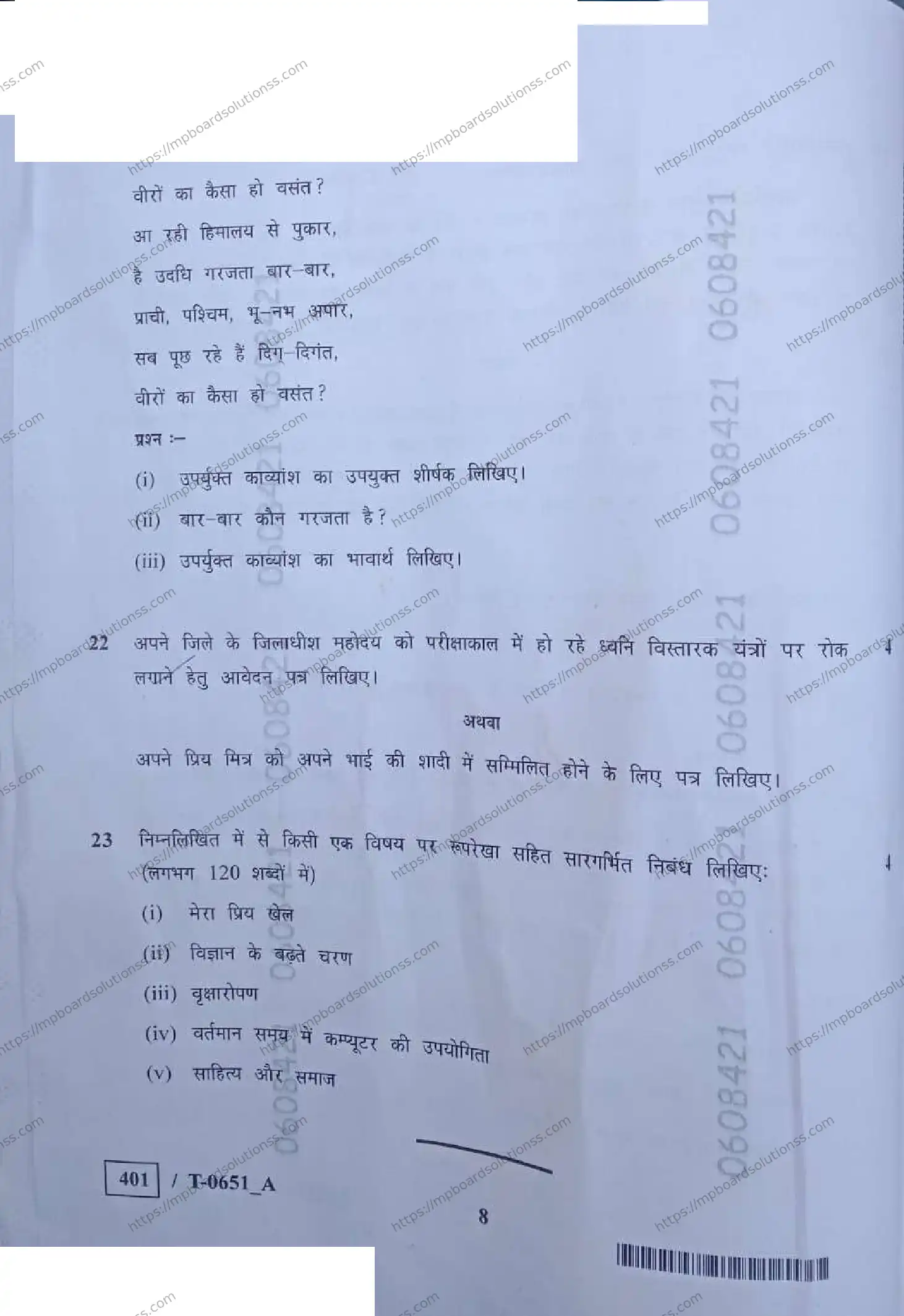 MP Board Class 10 हिंदी T Set A-392942 Final Paper 2024 Image 8