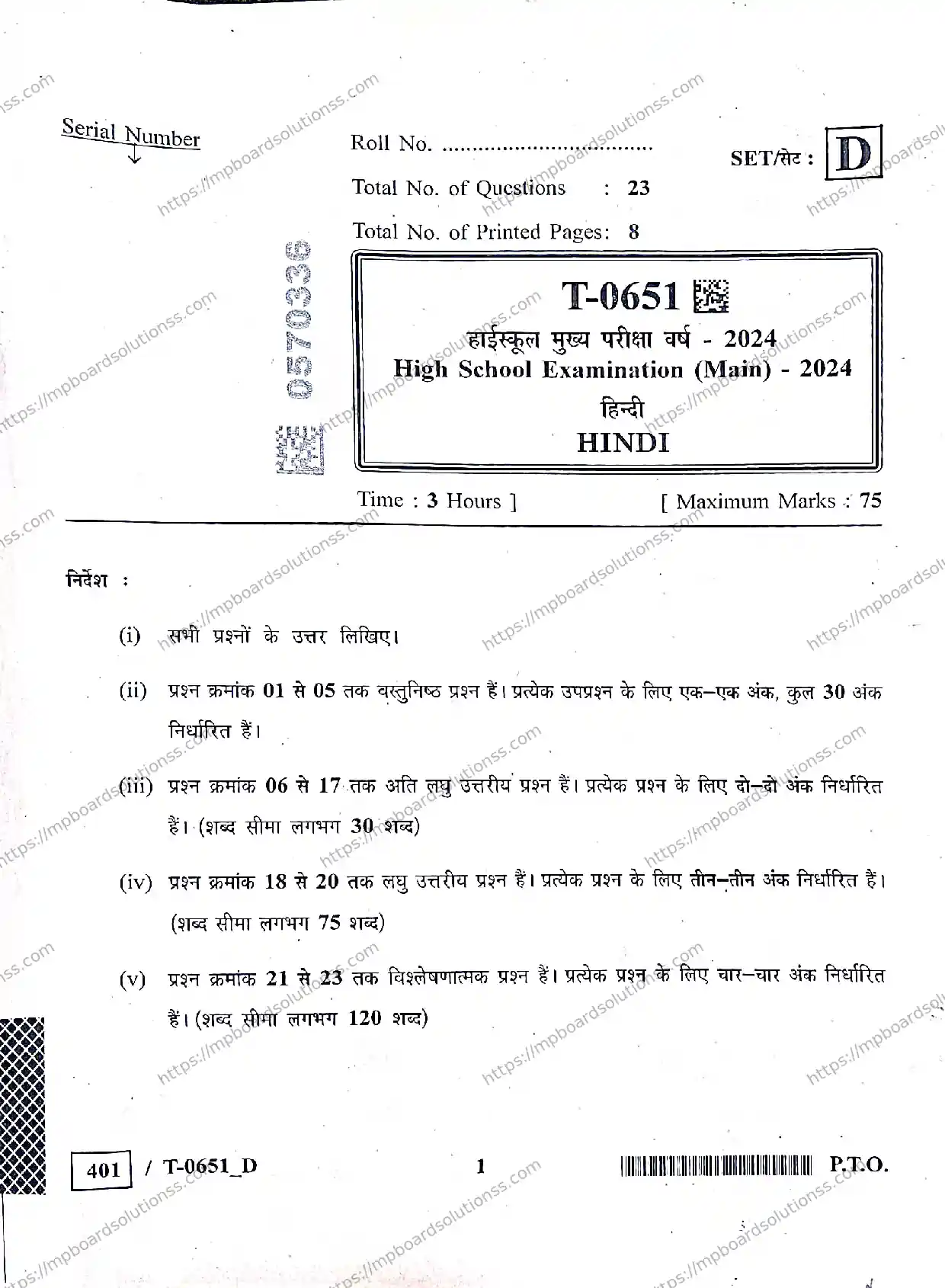 MP Board Class 10 हिंदी T Set D-518509 Final Paper 2024 Image 1