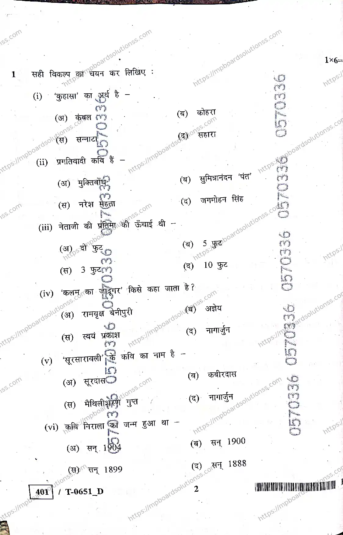 MP Board Class 10 हिंदी T Set D-518509 Final Paper 2024 Image 2