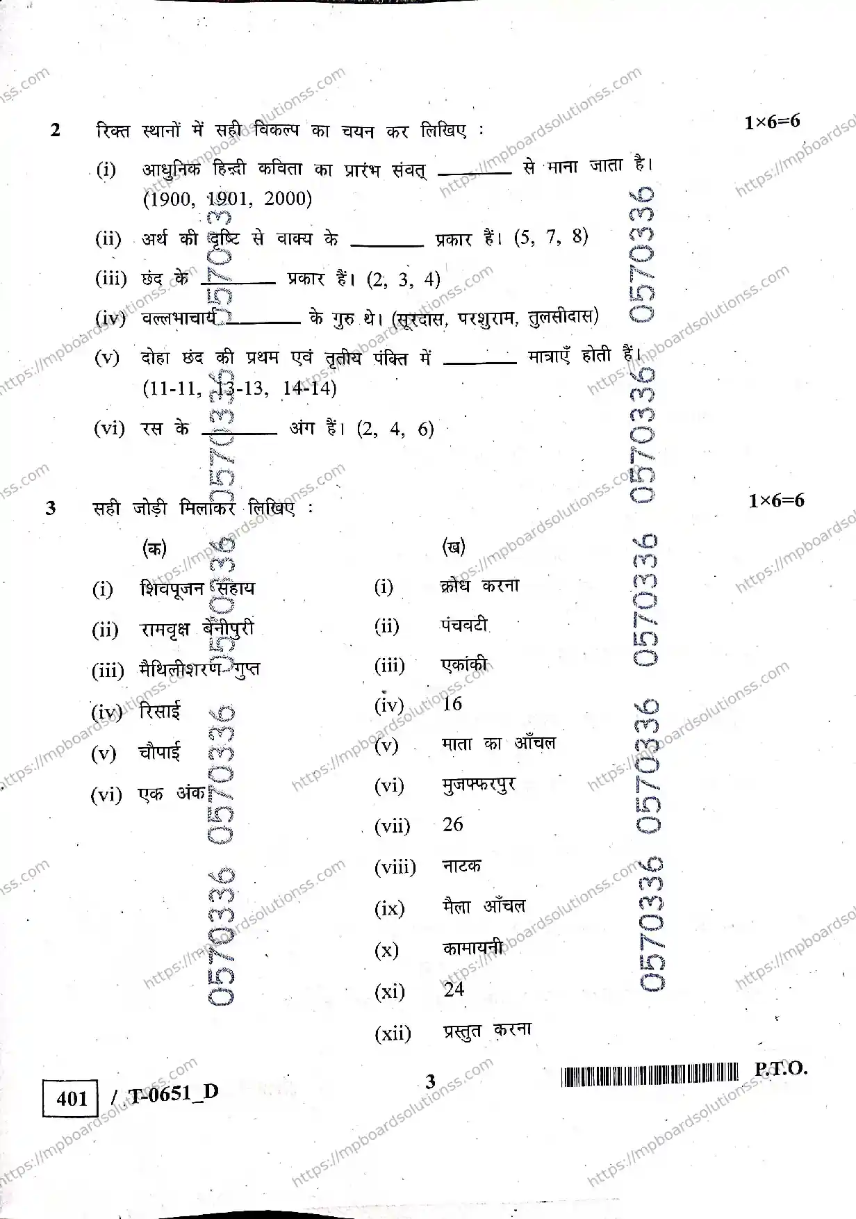 MP Board Class 10 हिंदी T Set D-518509 Final Paper 2024 Image 3