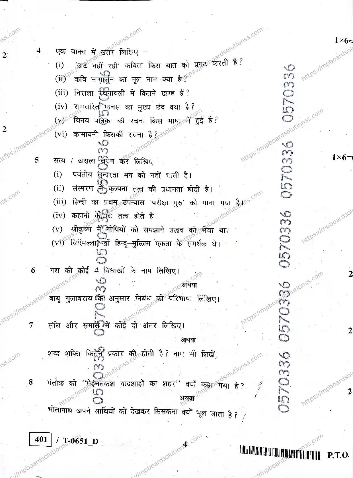 MP Board Class 10 हिंदी T Set D-518509 Final Paper 2024 Image 4
