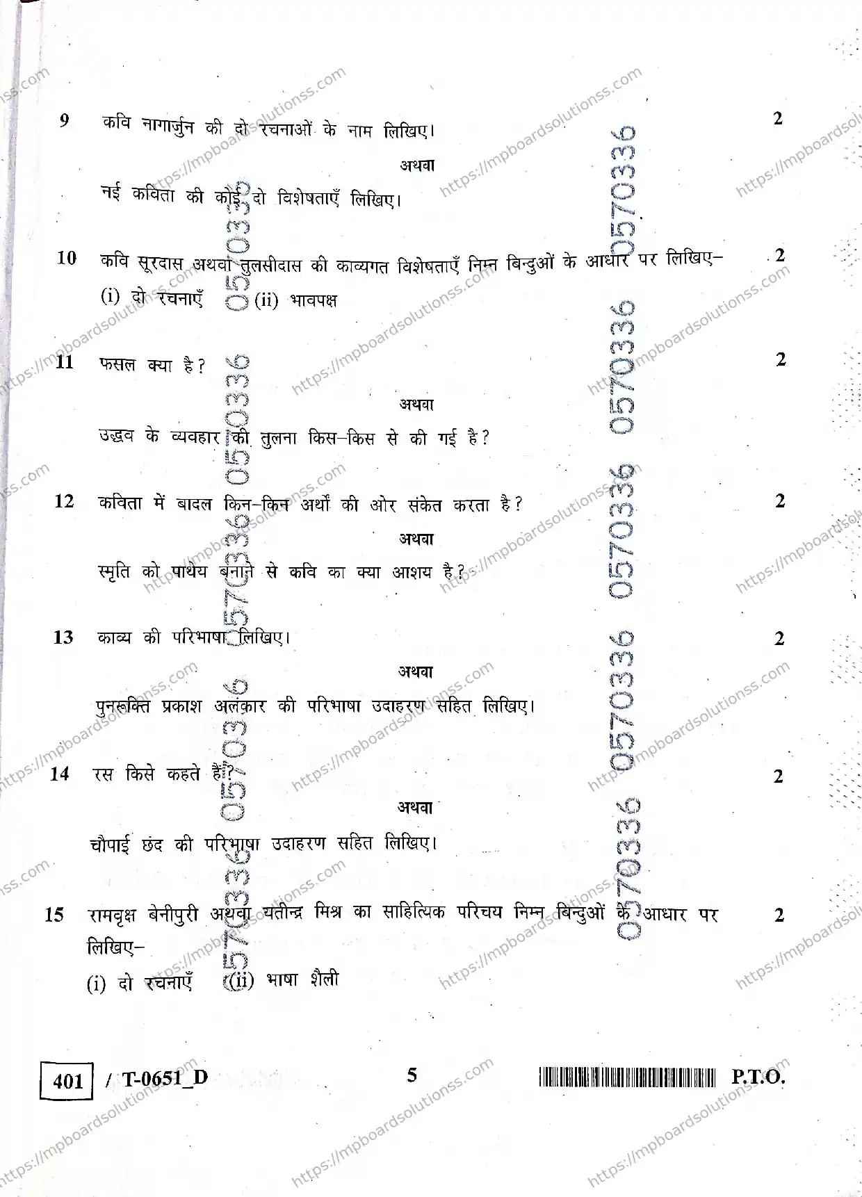 MP Board Class 10 हिंदी T Set D-518509 Final Paper 2024 Image 5