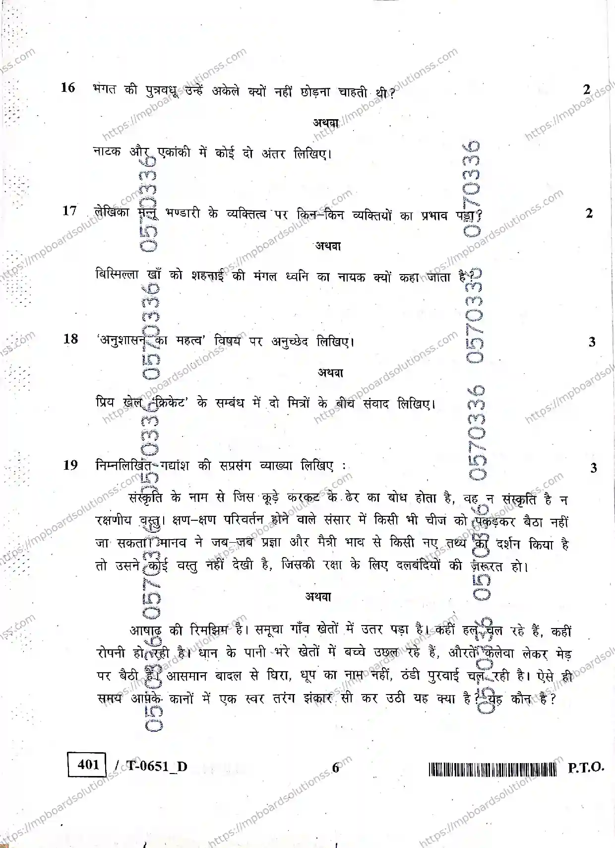 MP Board Class 10 हिंदी T Set D-518509 Final Paper 2024 Image 6