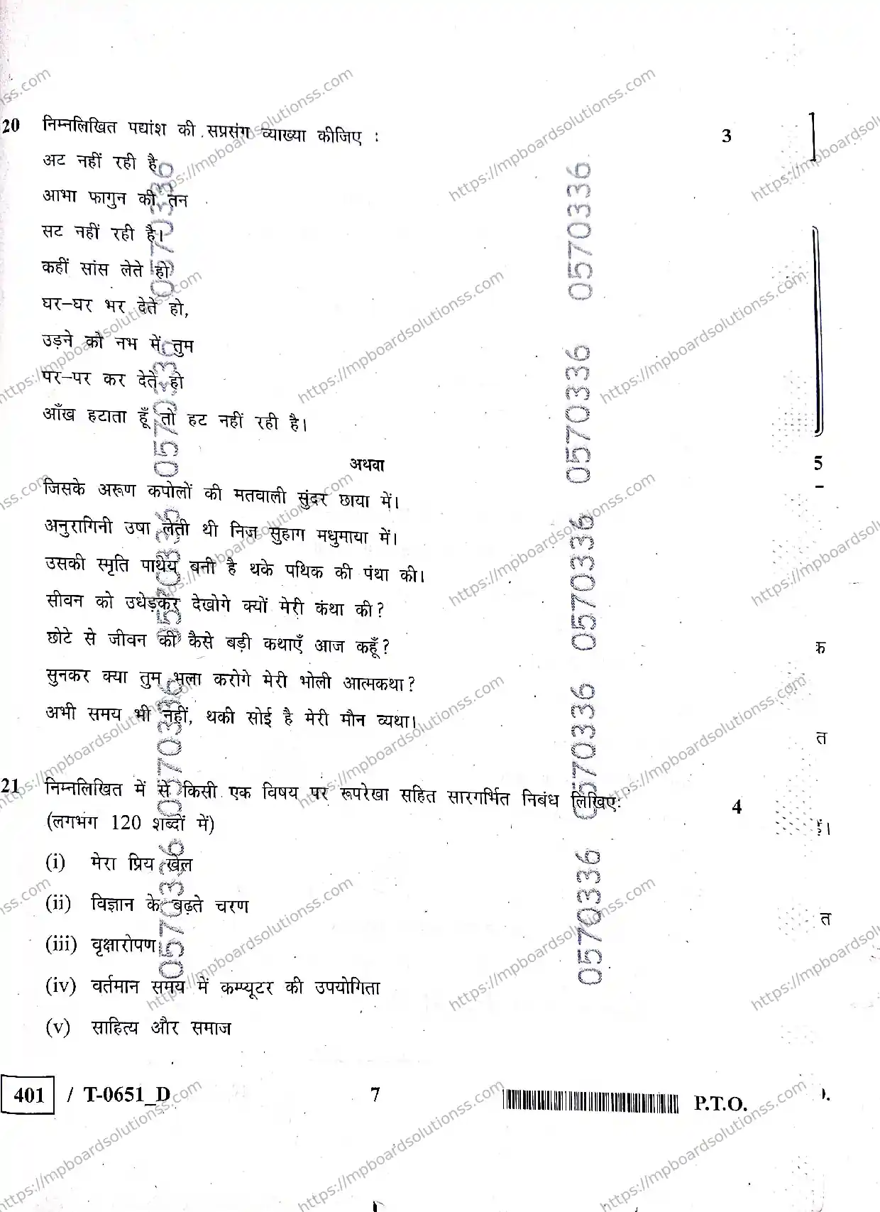 MP Board Class 10 हिंदी T Set D-518509 Final Paper 2024 Image 7