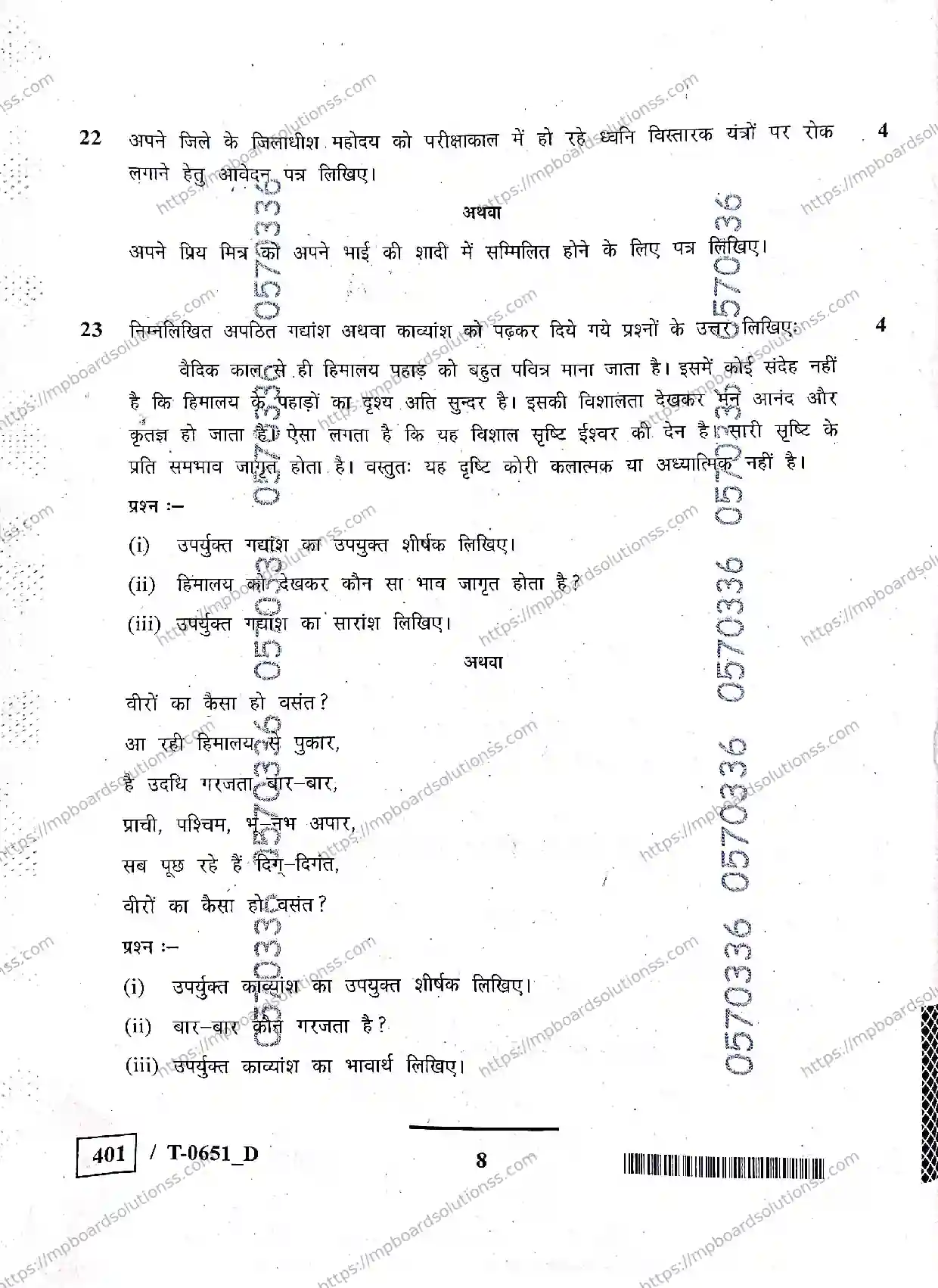 MP Board Class 10 हिंदी T Set D-518509 Final Paper 2024 Image 8