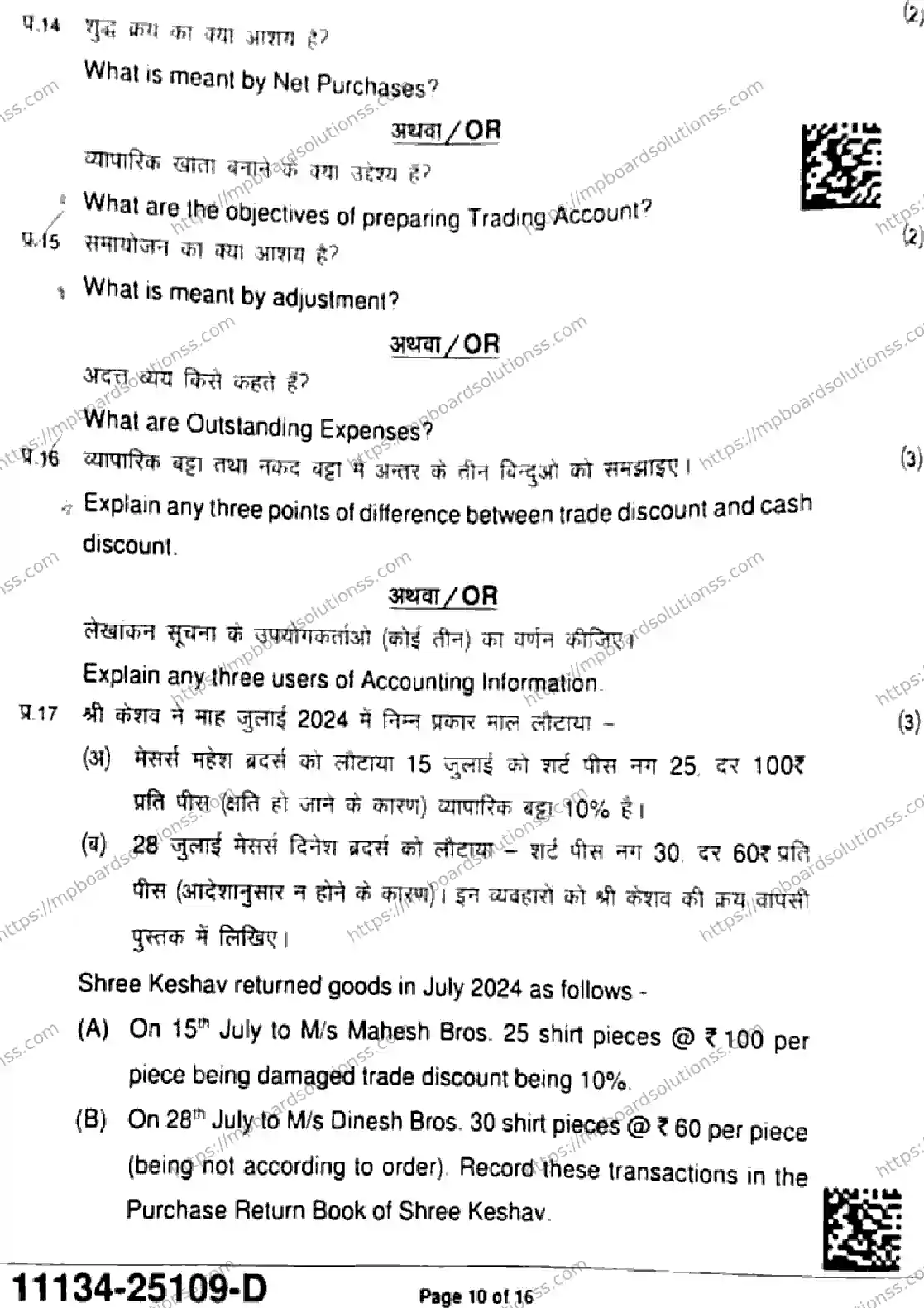 MP Board Class 11 Accountancy-449738 Final Paper 2025 Image 10