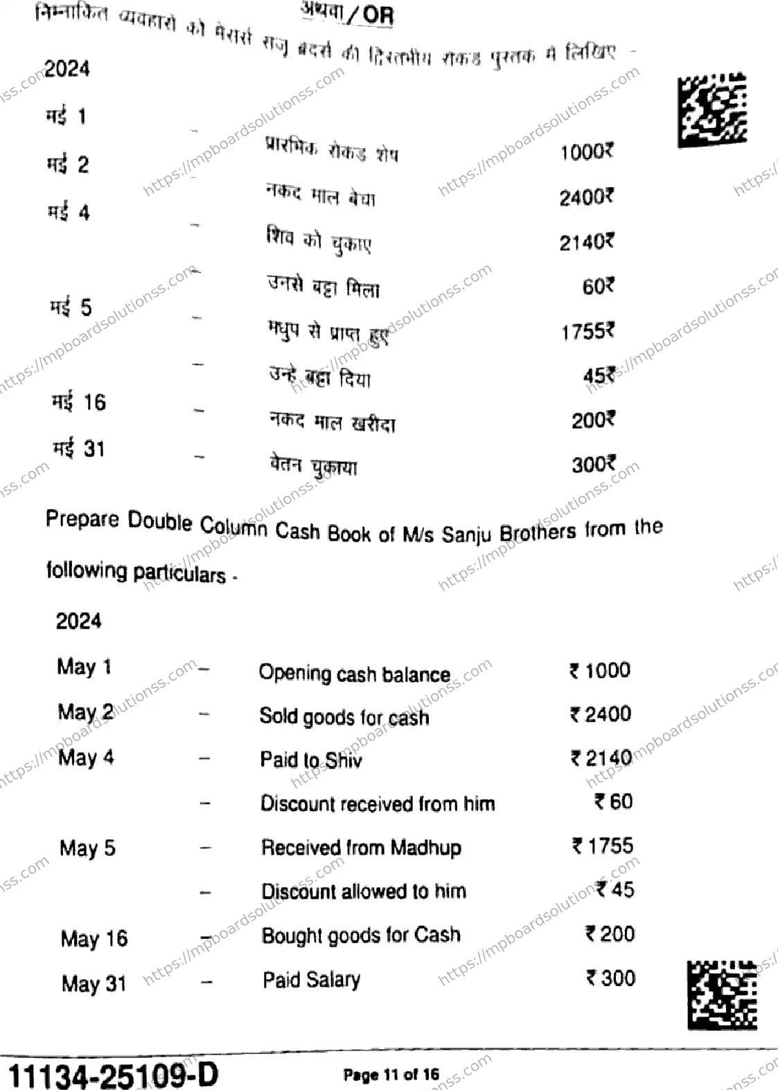 MP Board Class 11 Accountancy-449738 Final Paper 2025 Image 11