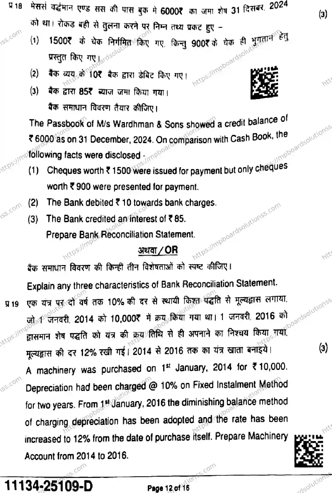 MP Board Class 11 Accountancy-449738 Final Paper 2025 Image 12