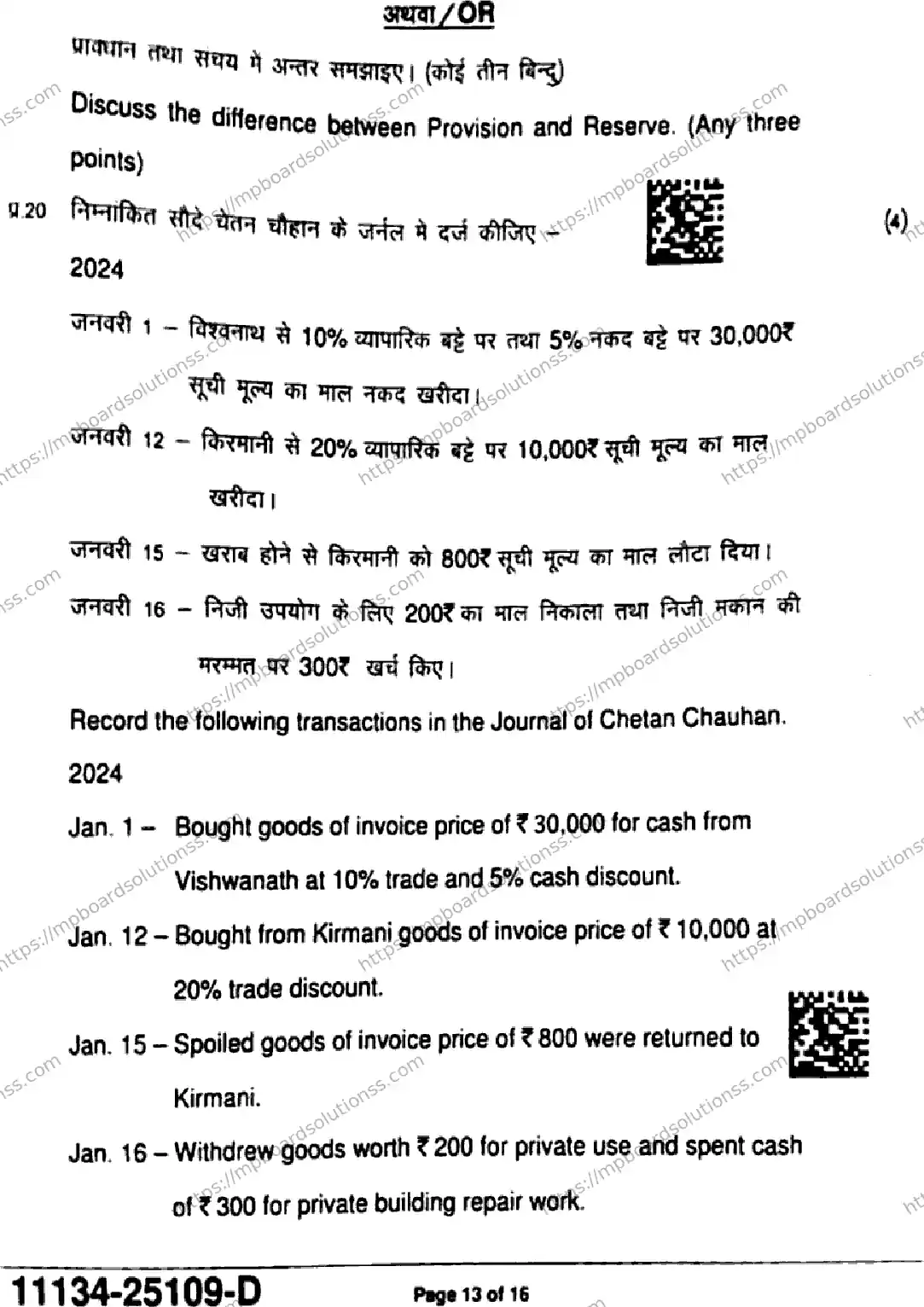 MP Board Class 11 Accountancy-449738 Final Paper 2025 Image 13