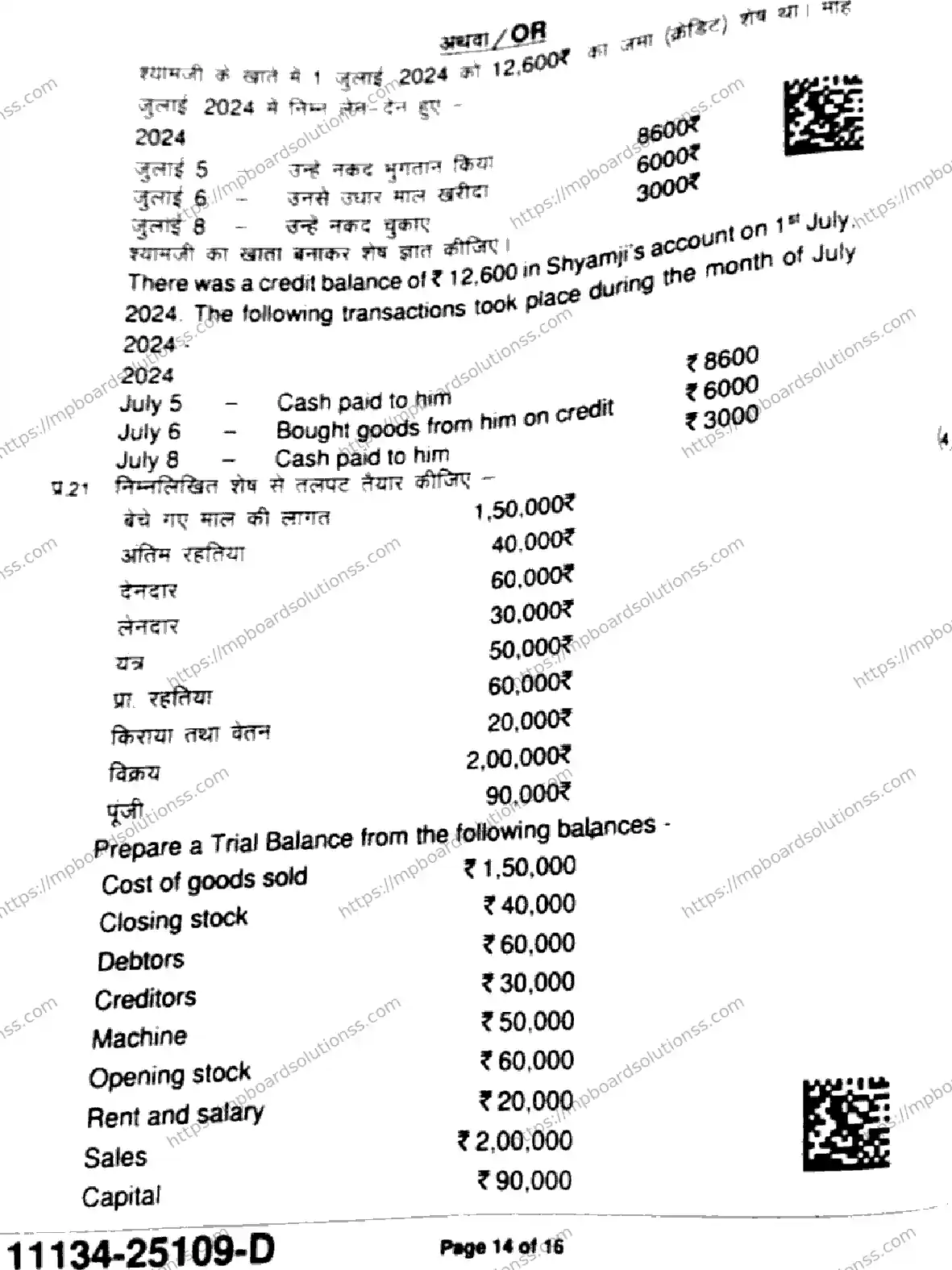 MP Board Class 11 Accountancy-449738 Final Paper 2025 Image 14