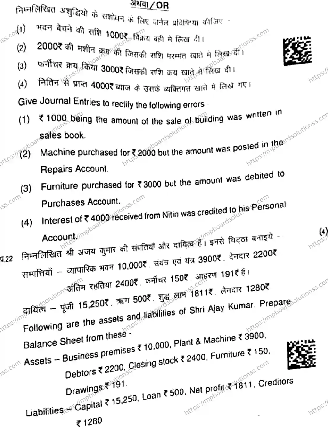 MP Board Class 11 Accountancy-449738 Final Paper 2025 Image 15