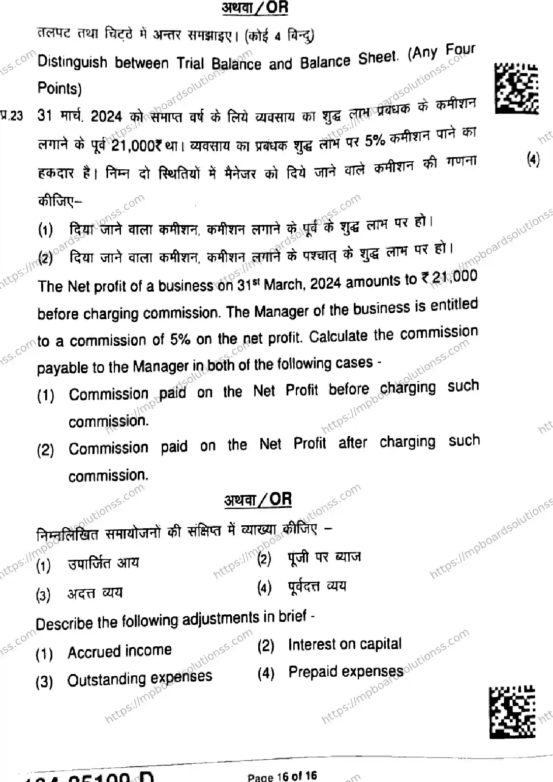 MP Board Class 11 Accountancy-449738 Final Paper 2025 Image 16