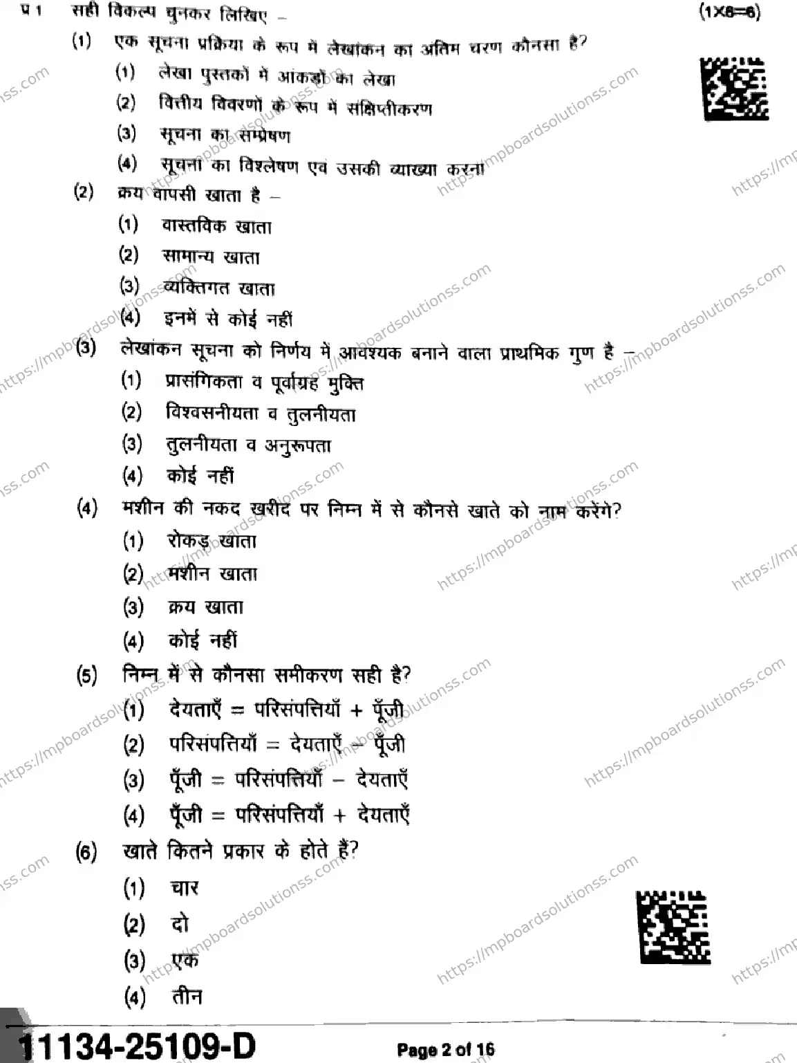 MP Board Class 11 Accountancy-449738 Final Paper 2025 Image 2