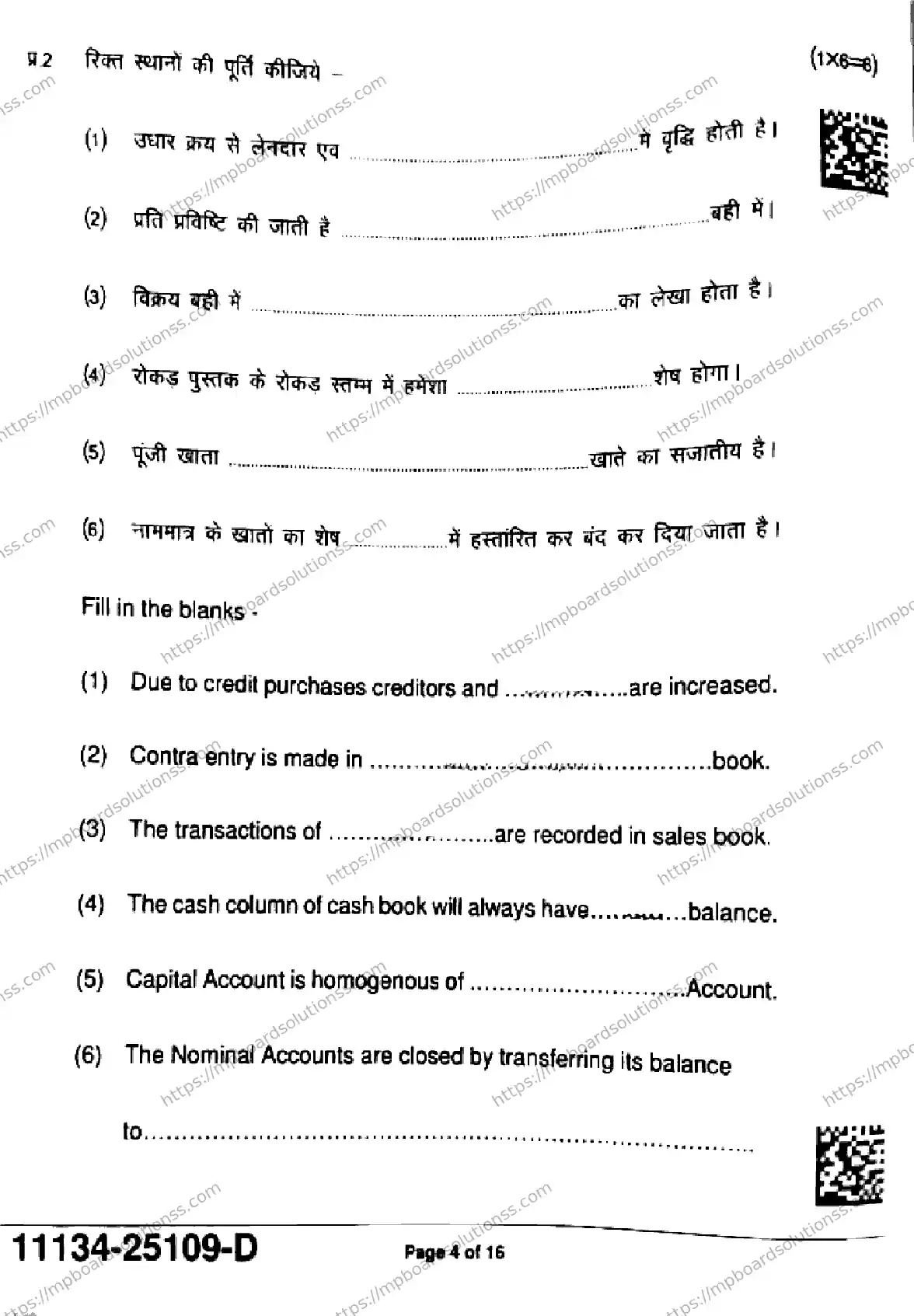 MP Board Class 11 Accountancy-449738 Final Paper 2025 Image 4