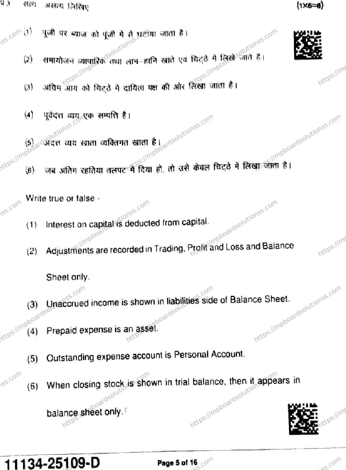 MP Board Class 11 Accountancy-449738 Final Paper 2025 Image 5