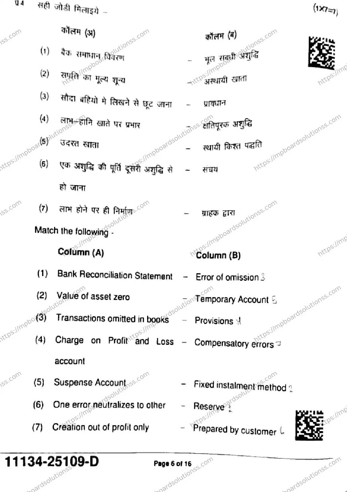 MP Board Class 11 Accountancy-449738 Final Paper 2025 Image 6
