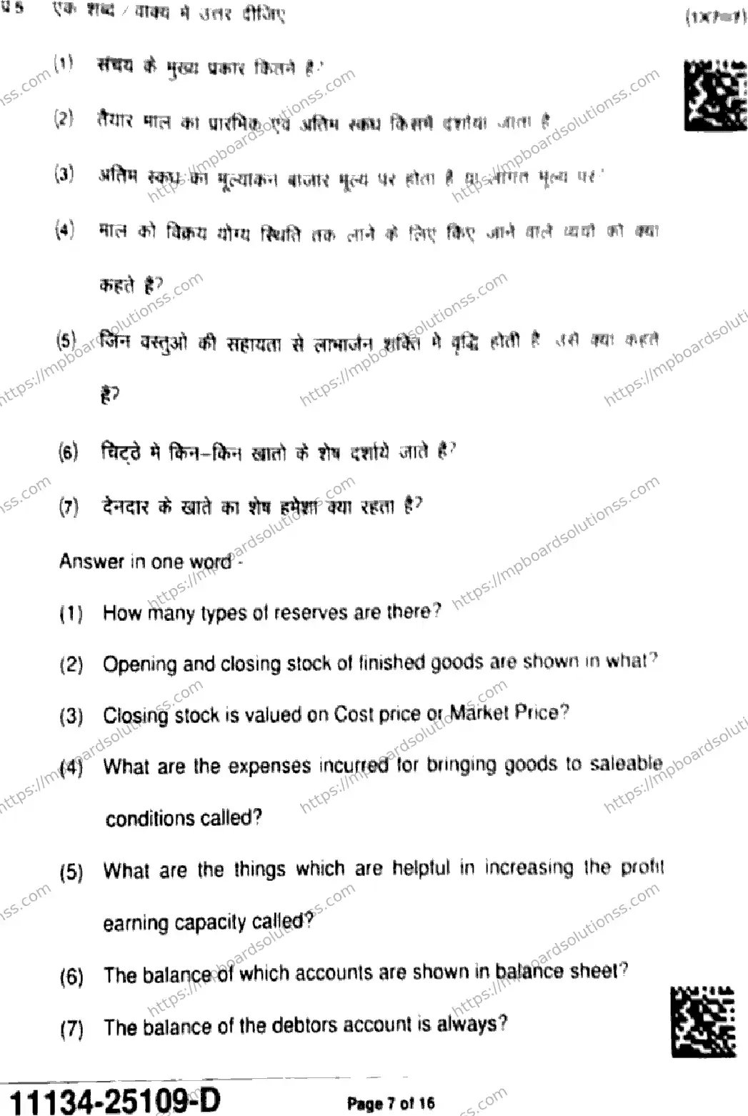 MP Board Class 11 Accountancy-449738 Final Paper 2025 Image 7