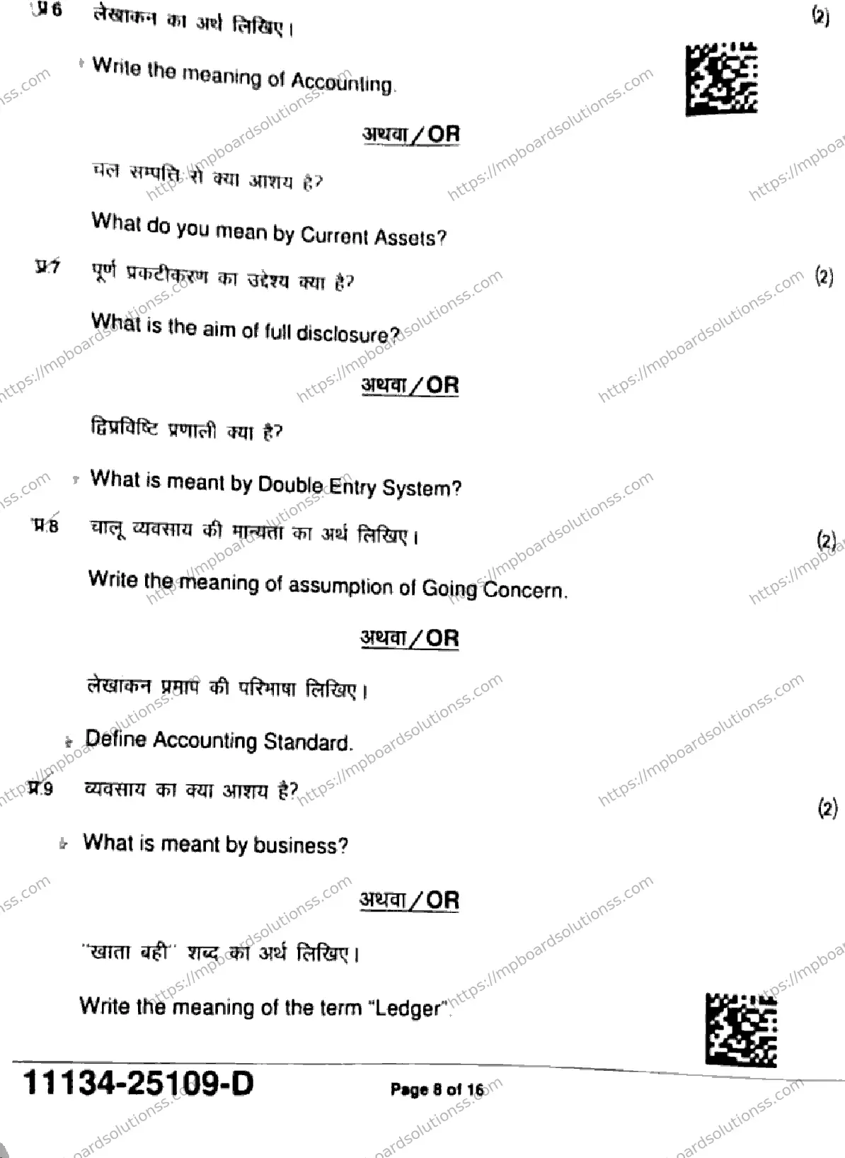 MP Board Class 11 Accountancy-449738 Final Paper 2025 Image 8